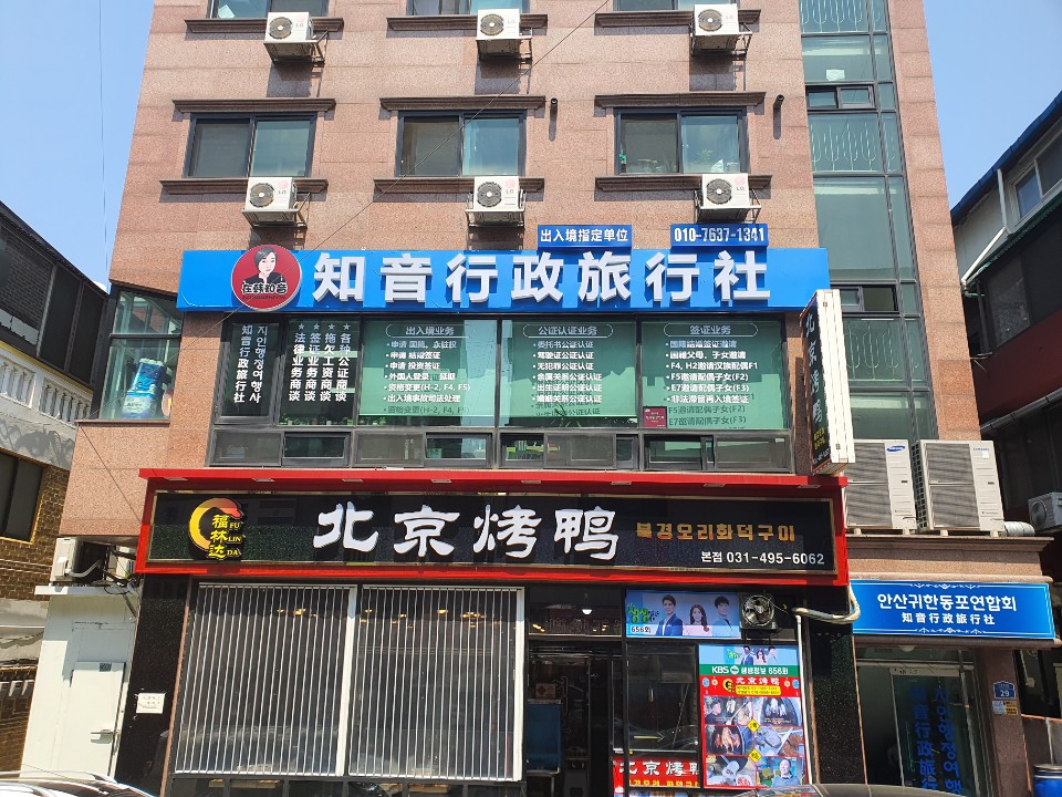 지인행정사여행사