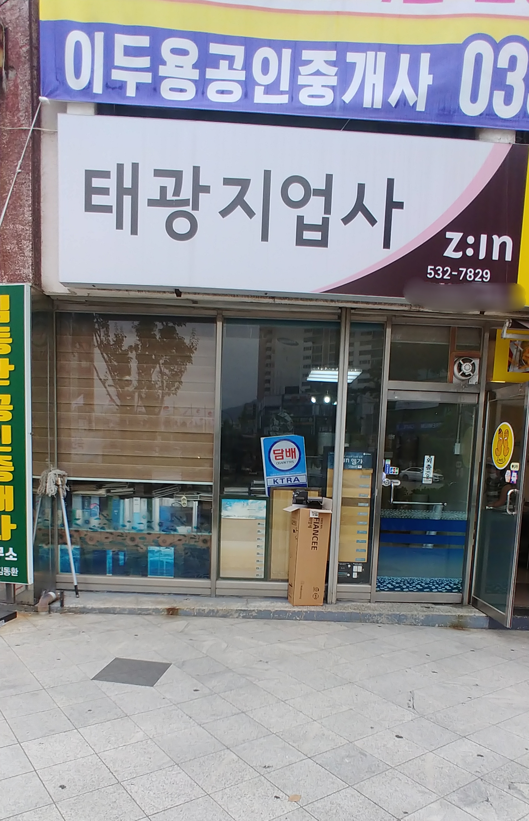 태광지업사