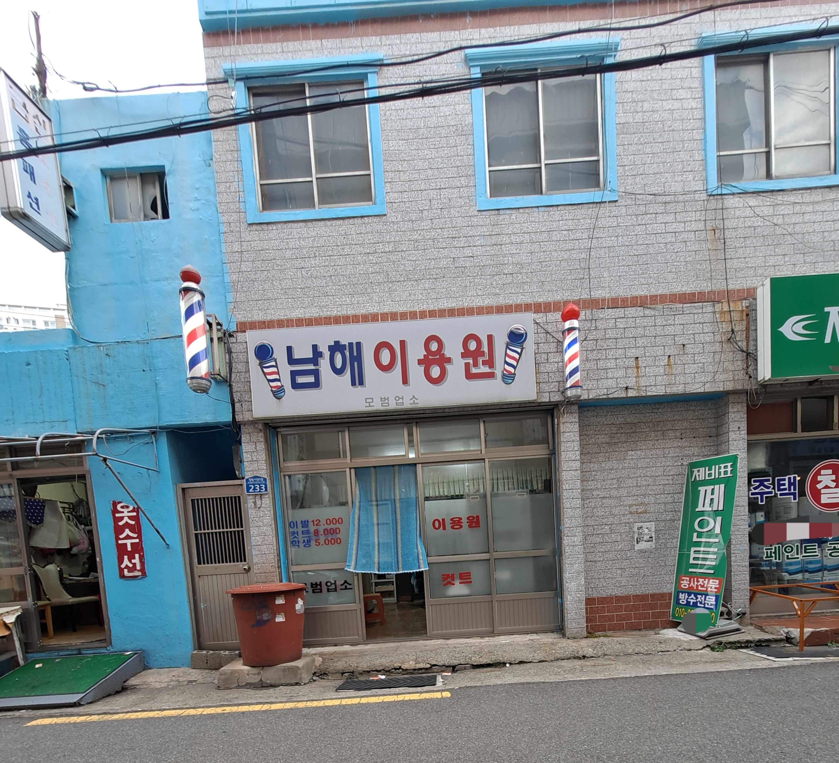남해이용원