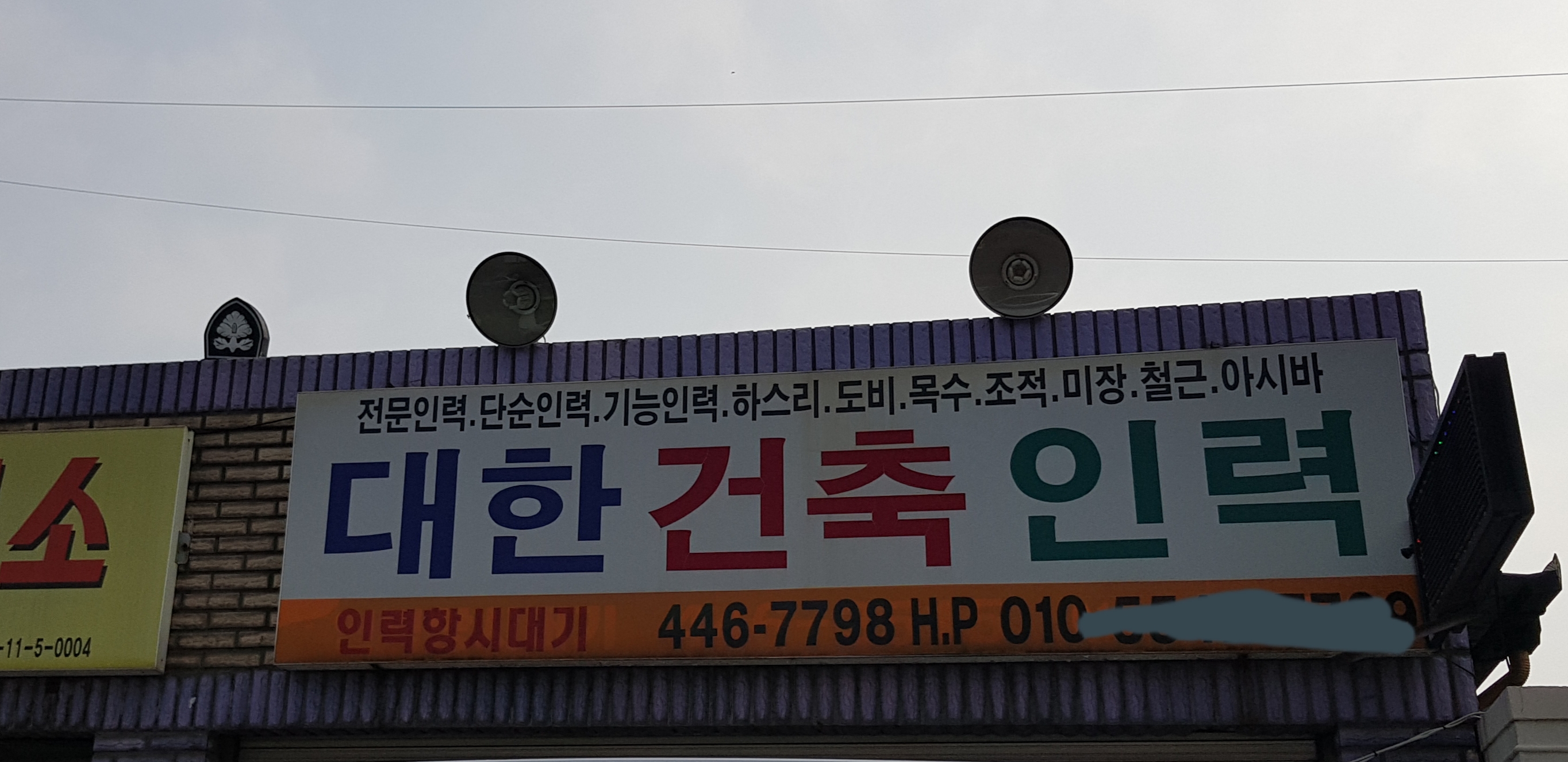 대한건축인력