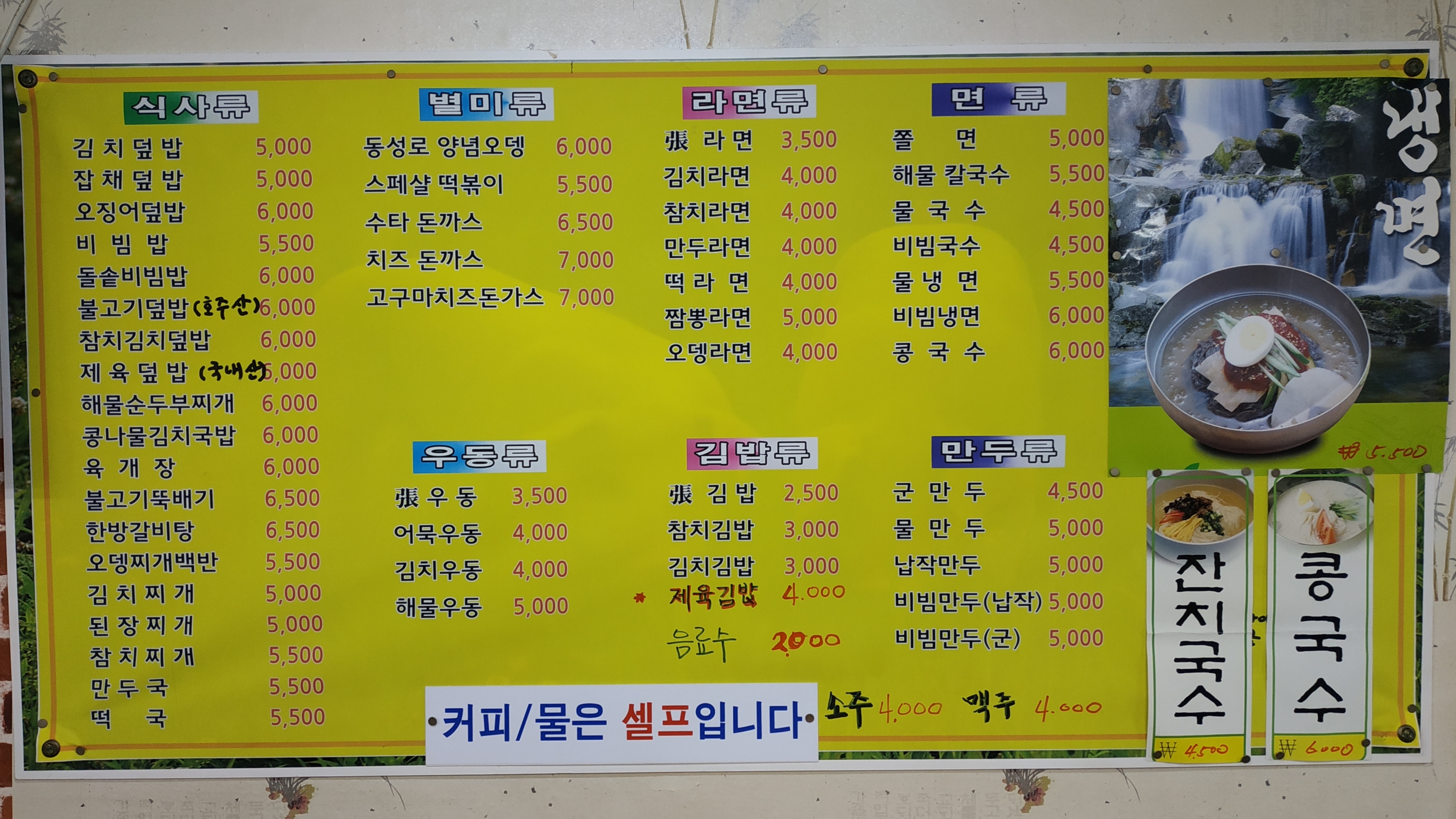 장우동