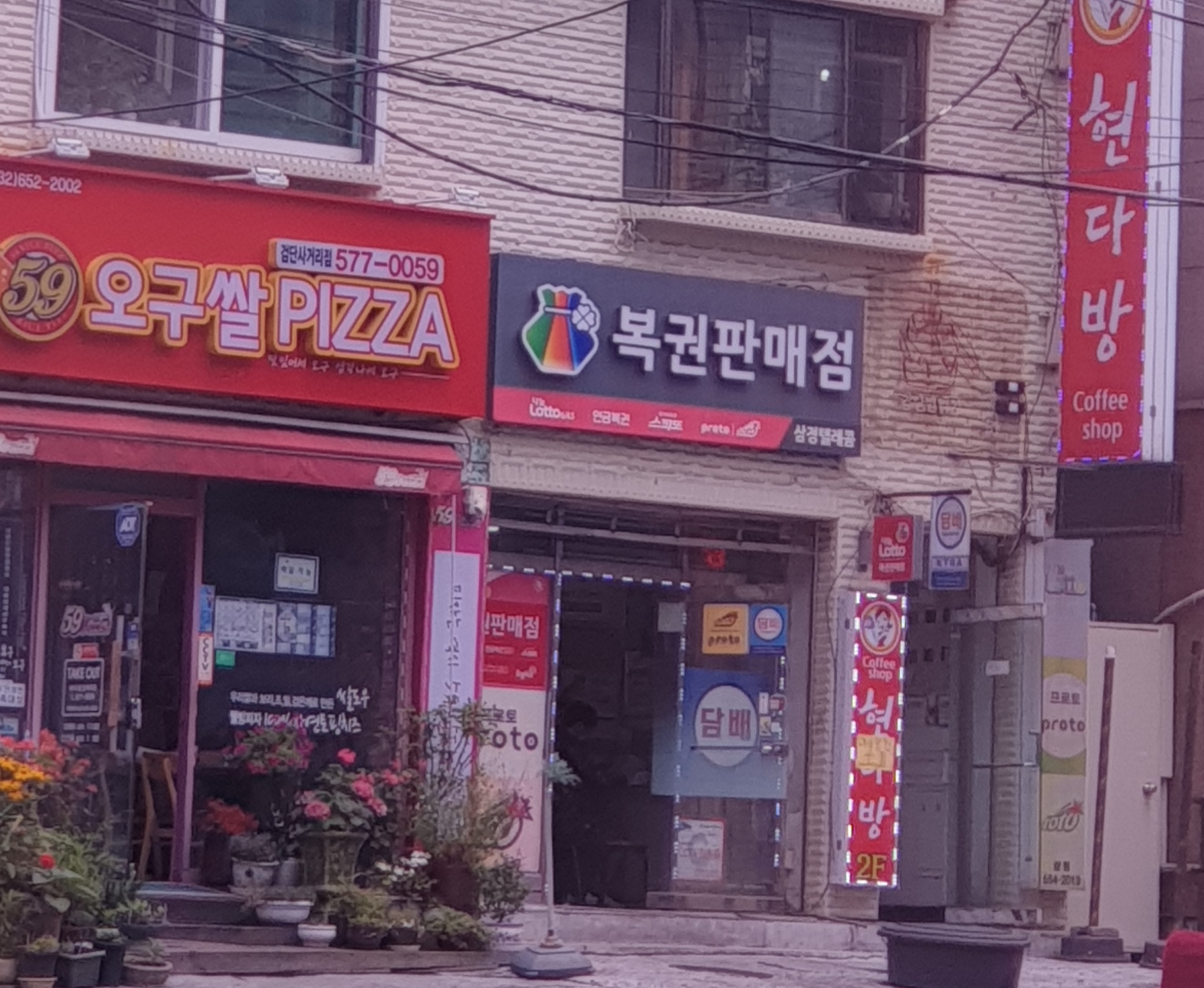 복권판매점 삼정텔레콤