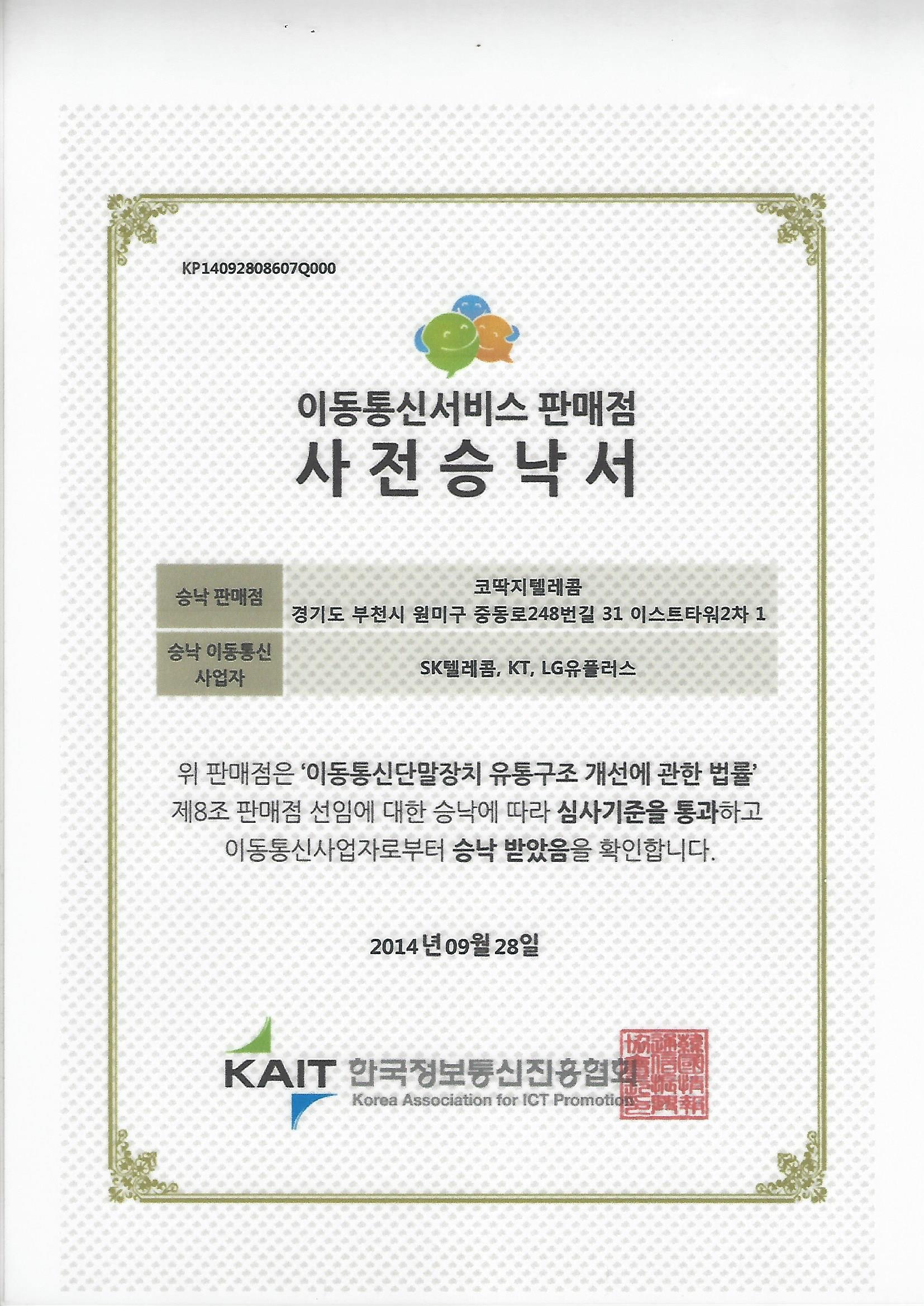 코딱지텔레콤