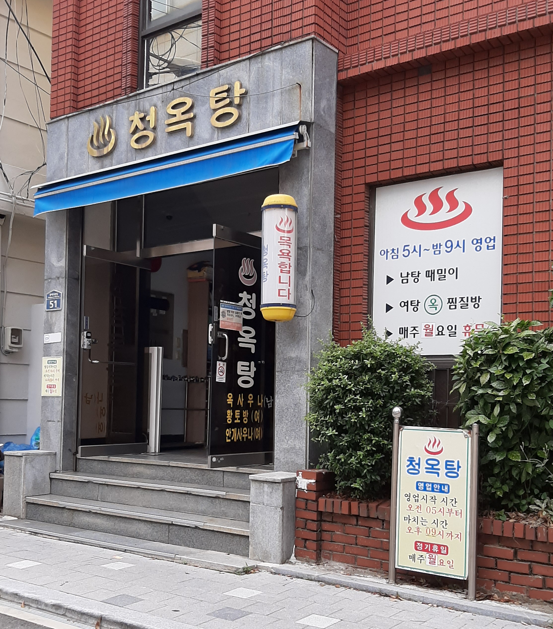 Cheongoktang