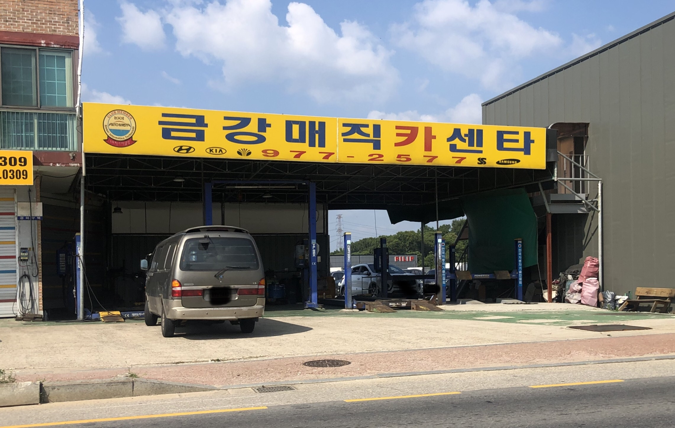 금강매직카센타
