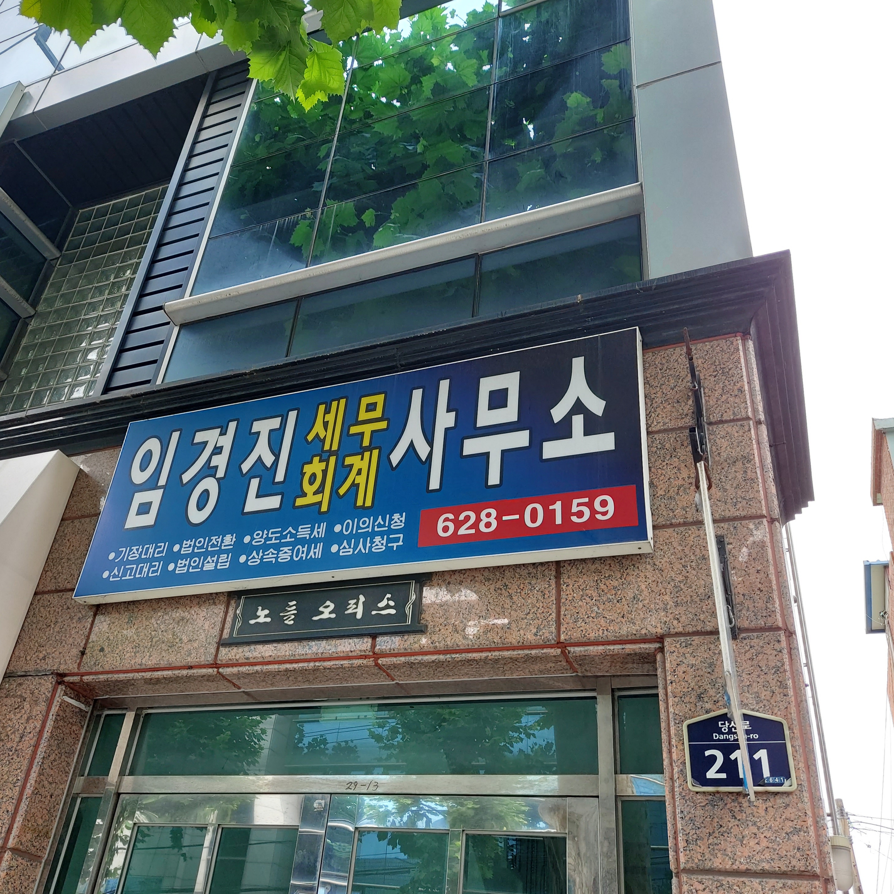 임경진세무회계사무소