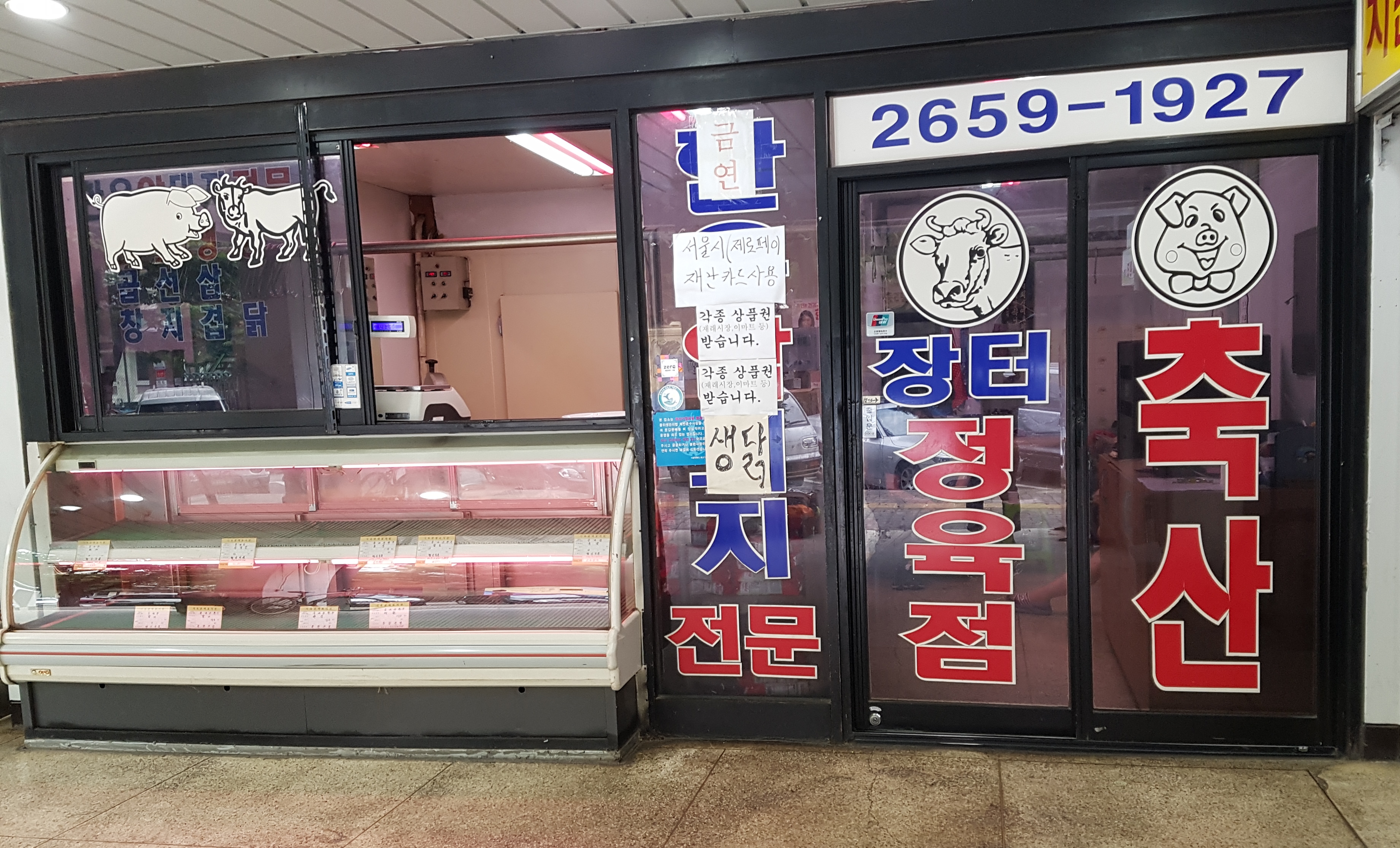 장터정육점