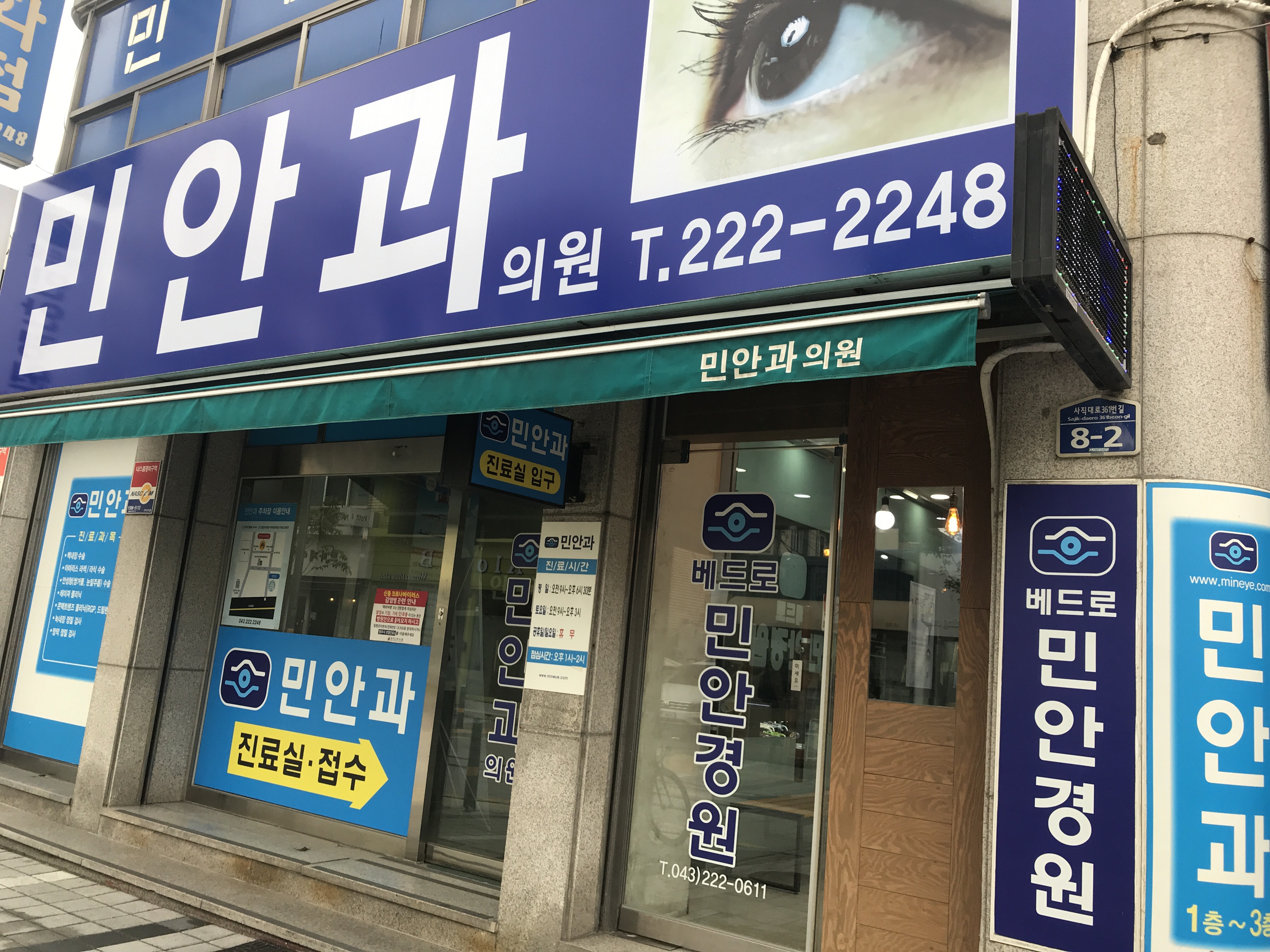 민안과의원