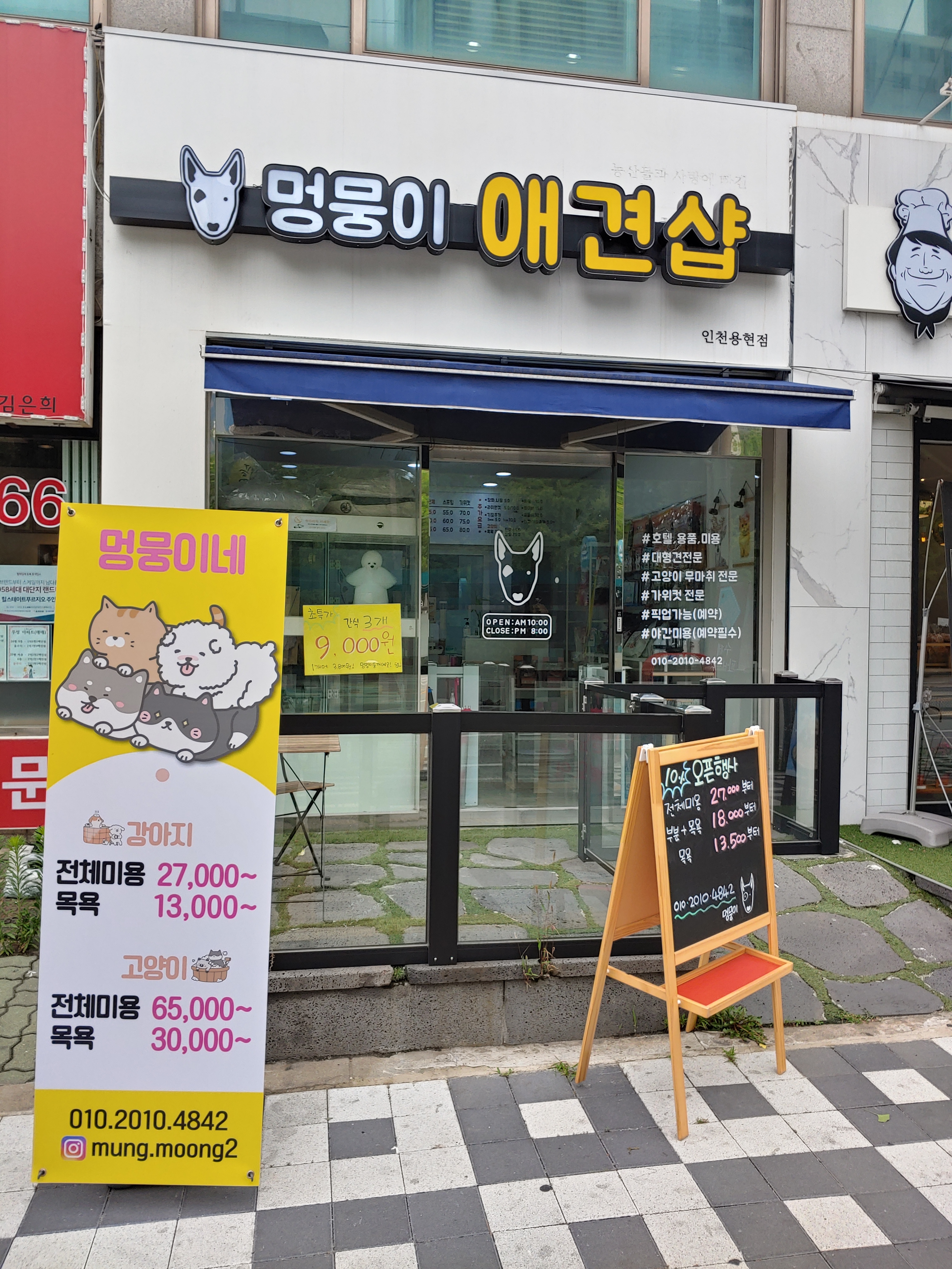 멍뭉이애견샵 대표 이미지