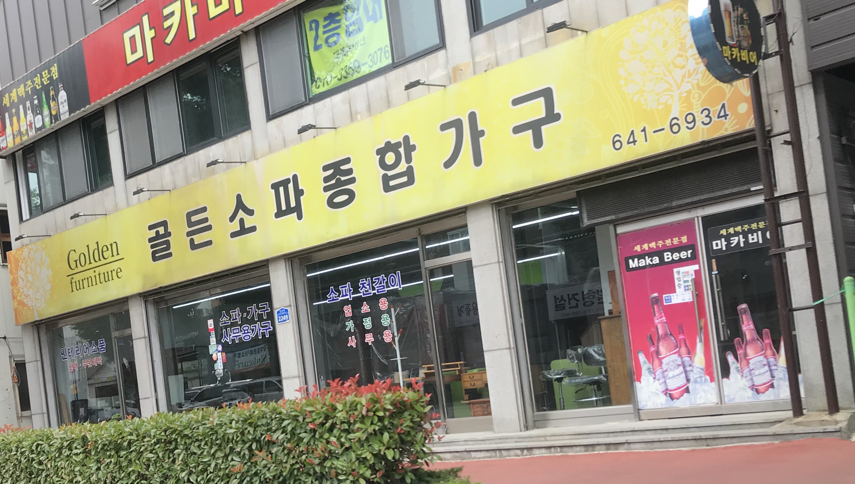 골든쇼파종합가구