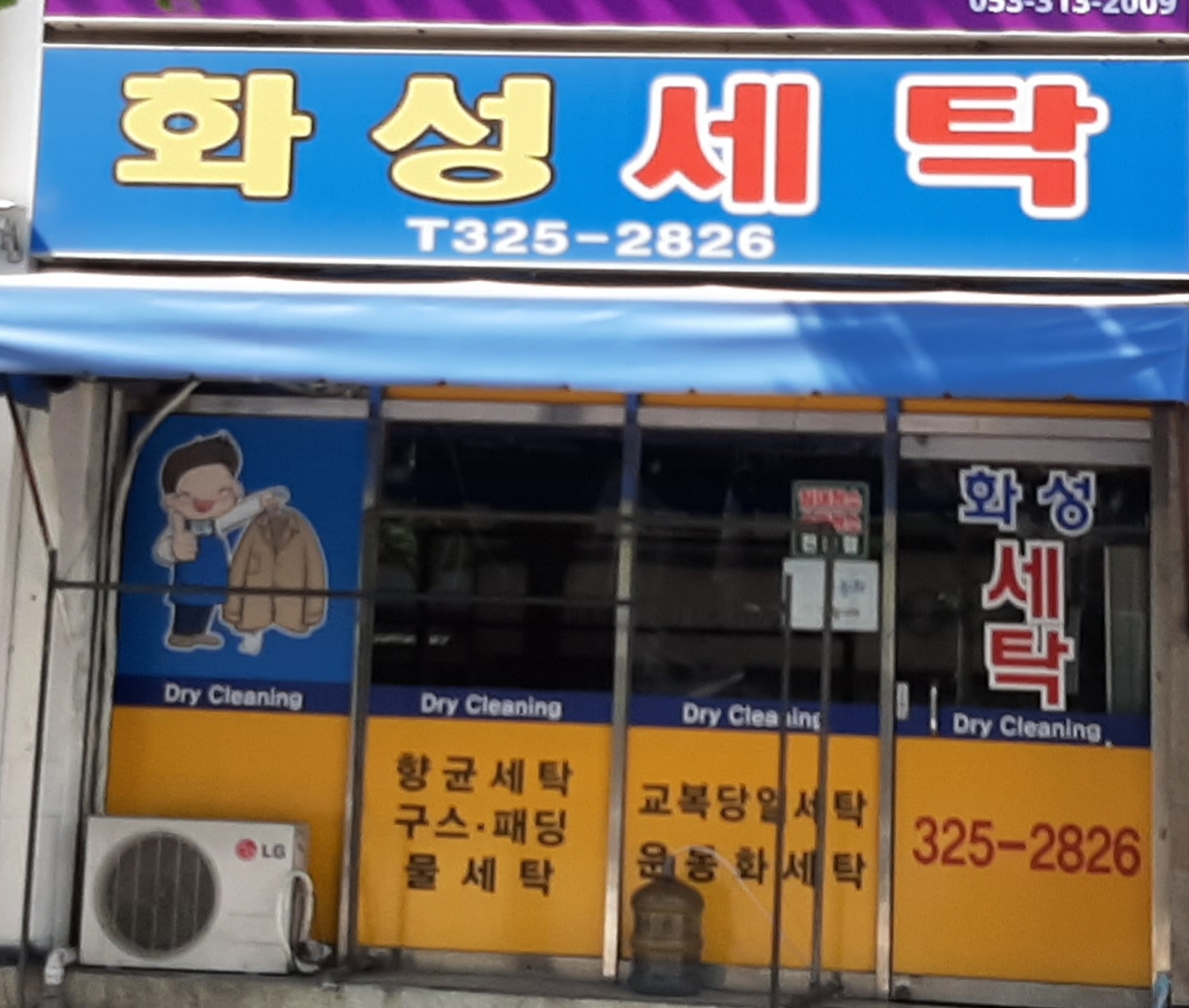 화성3차세탁