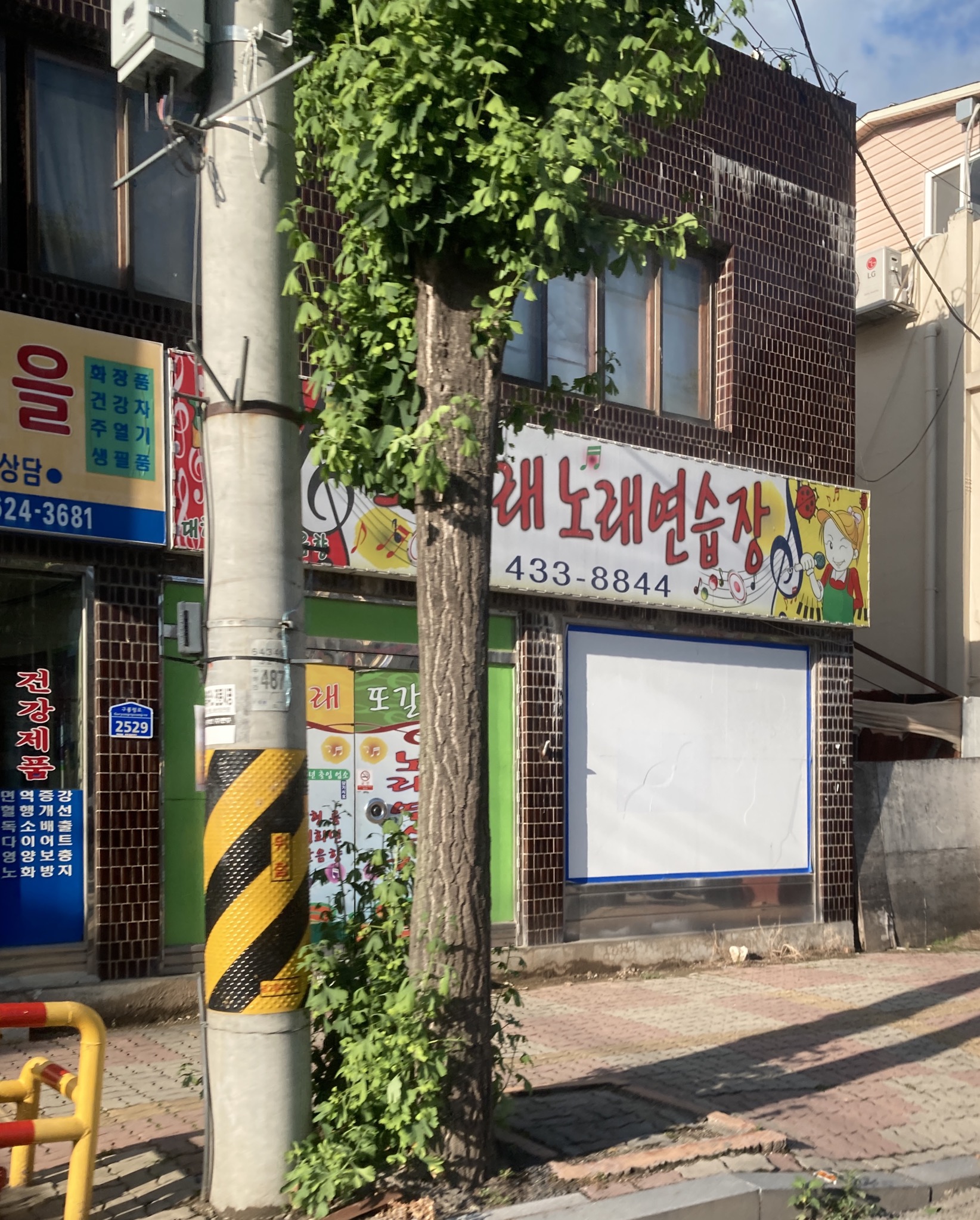 또갈래노래연습장