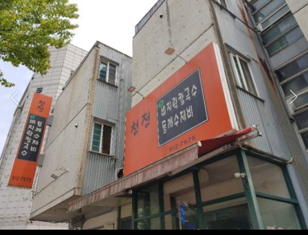 청정바지락칼국수