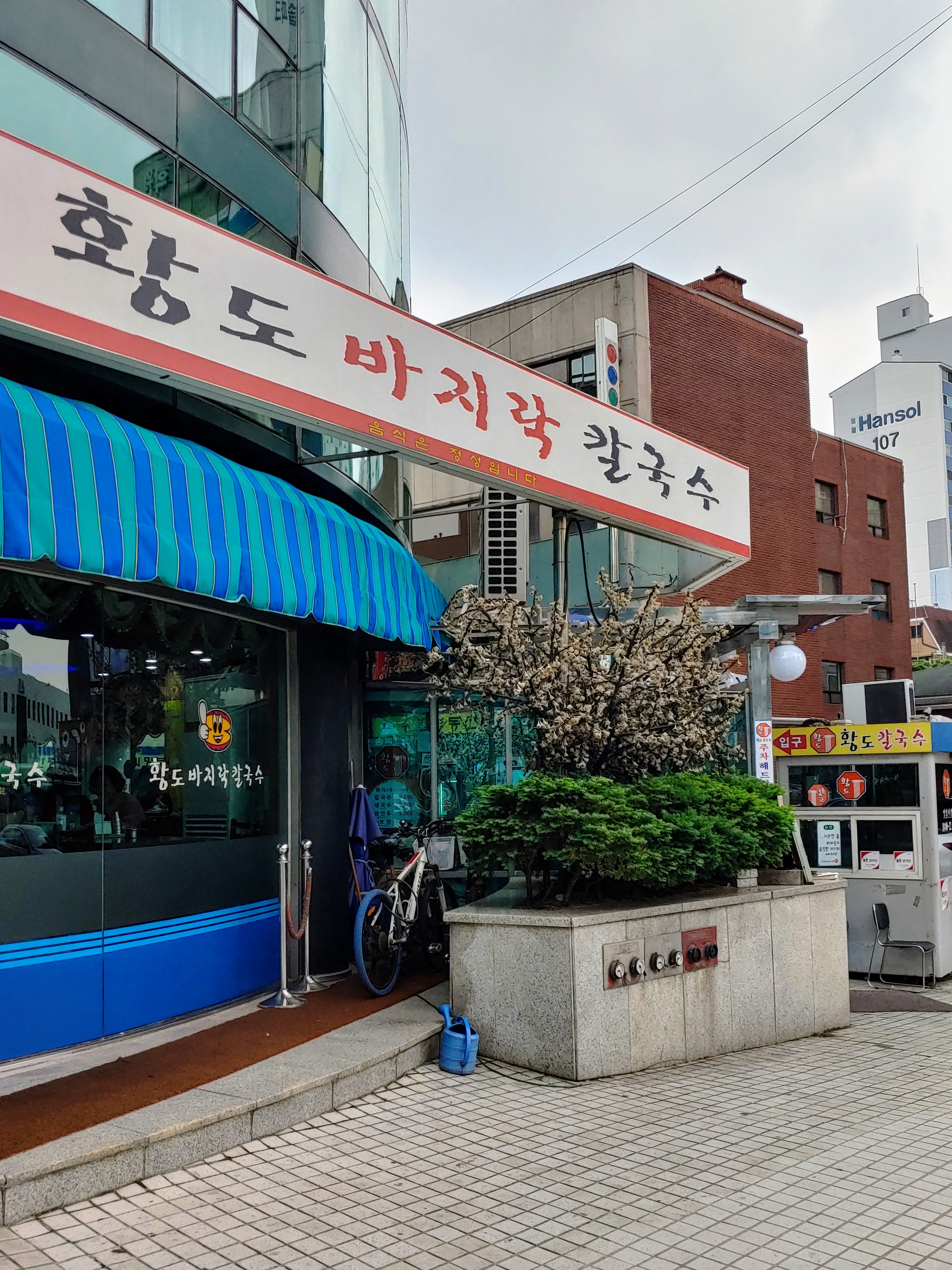 황도바지락칼국수