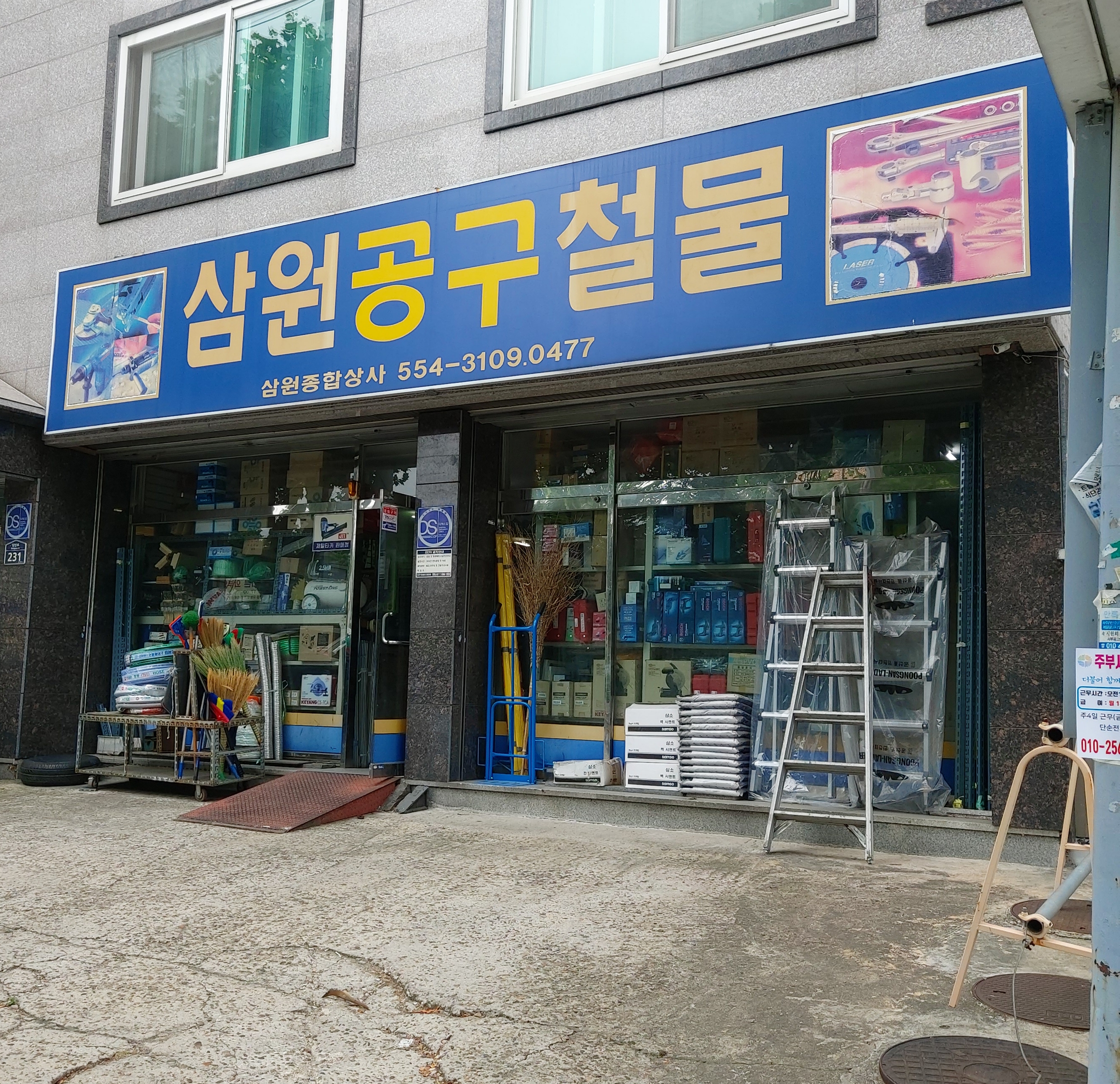 삼원종합상사