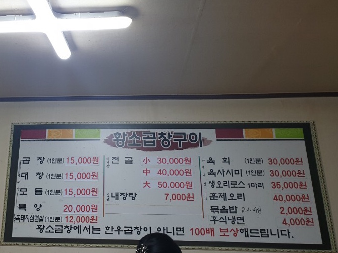 황소곱창구이