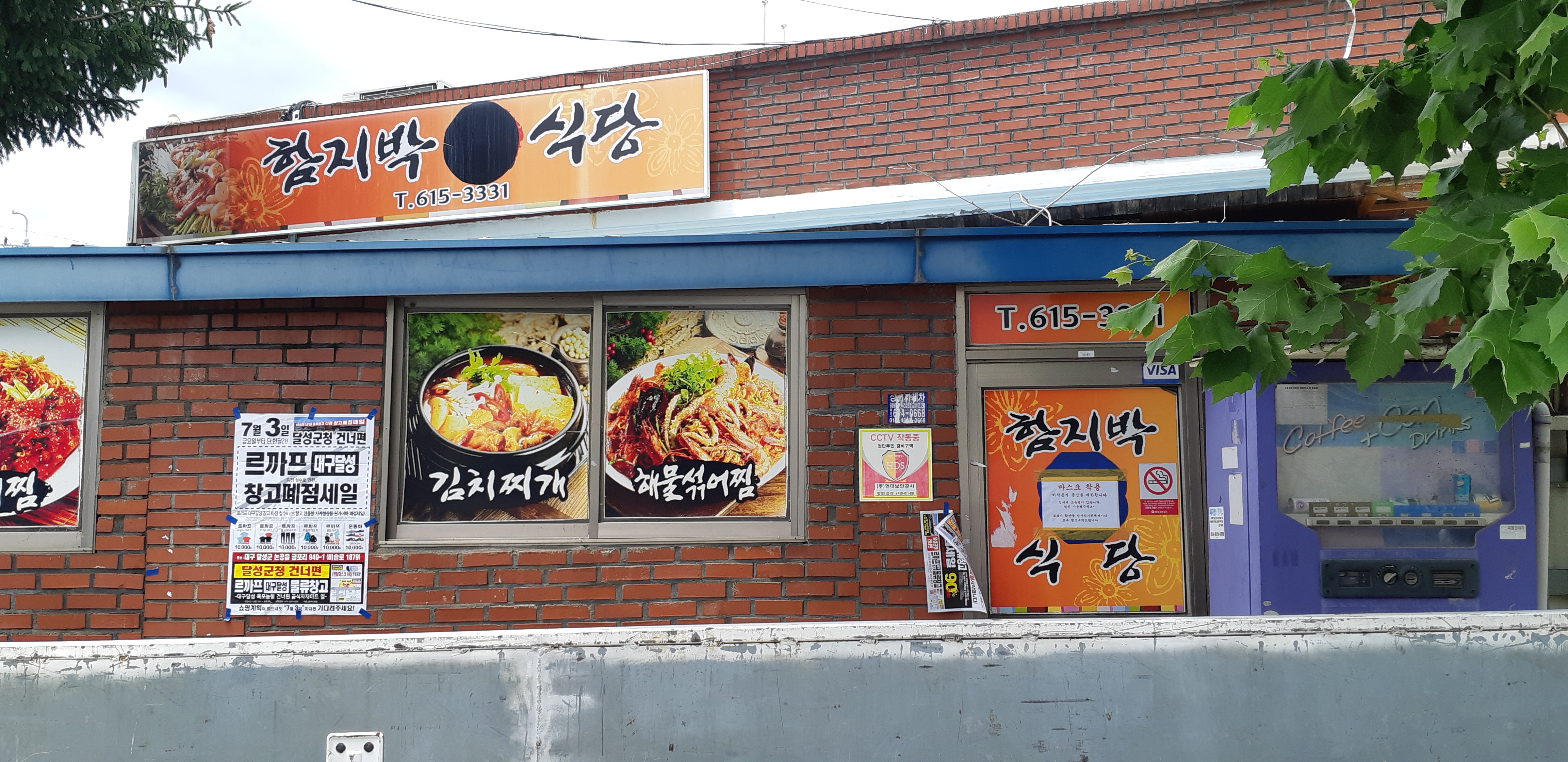 함지박식당
