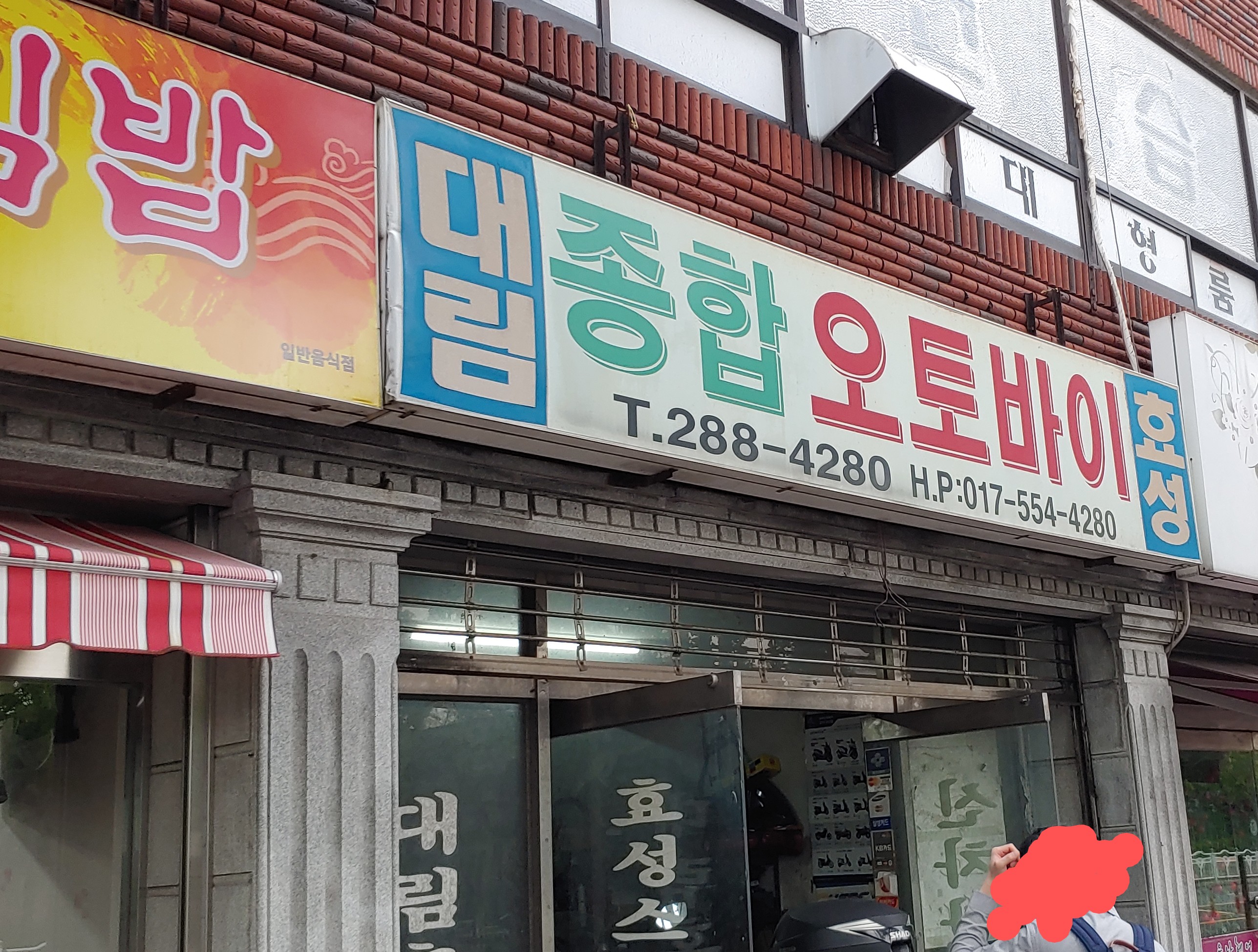 종합오토바이센타