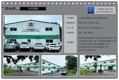 이지앤비