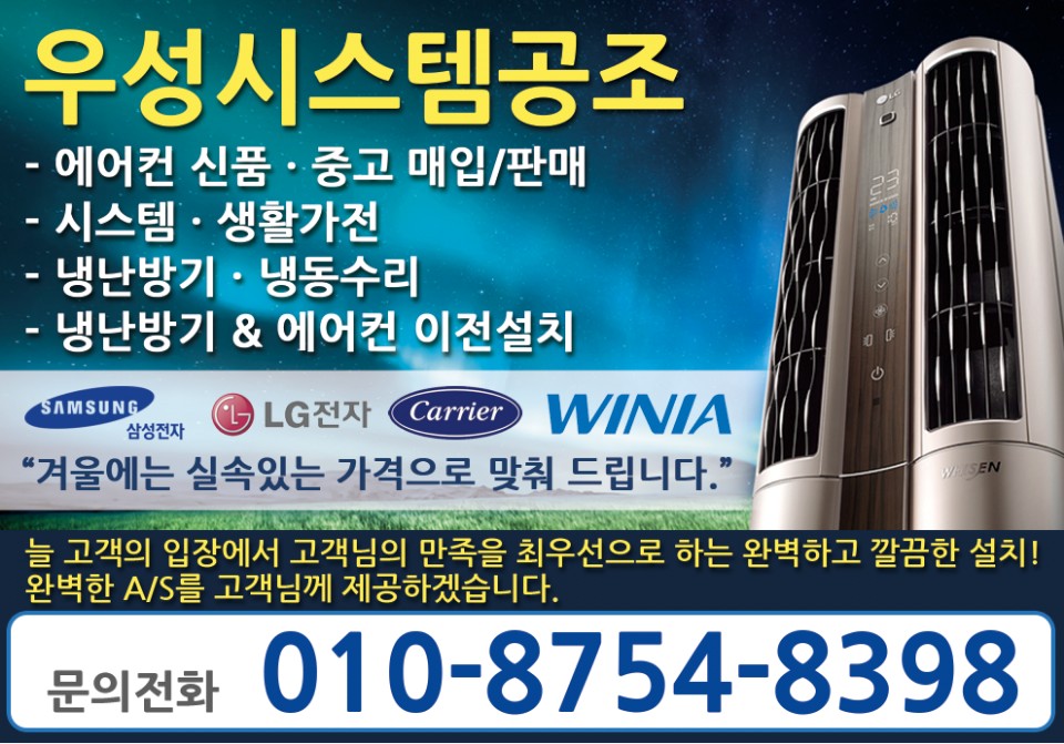 우성시스템공조