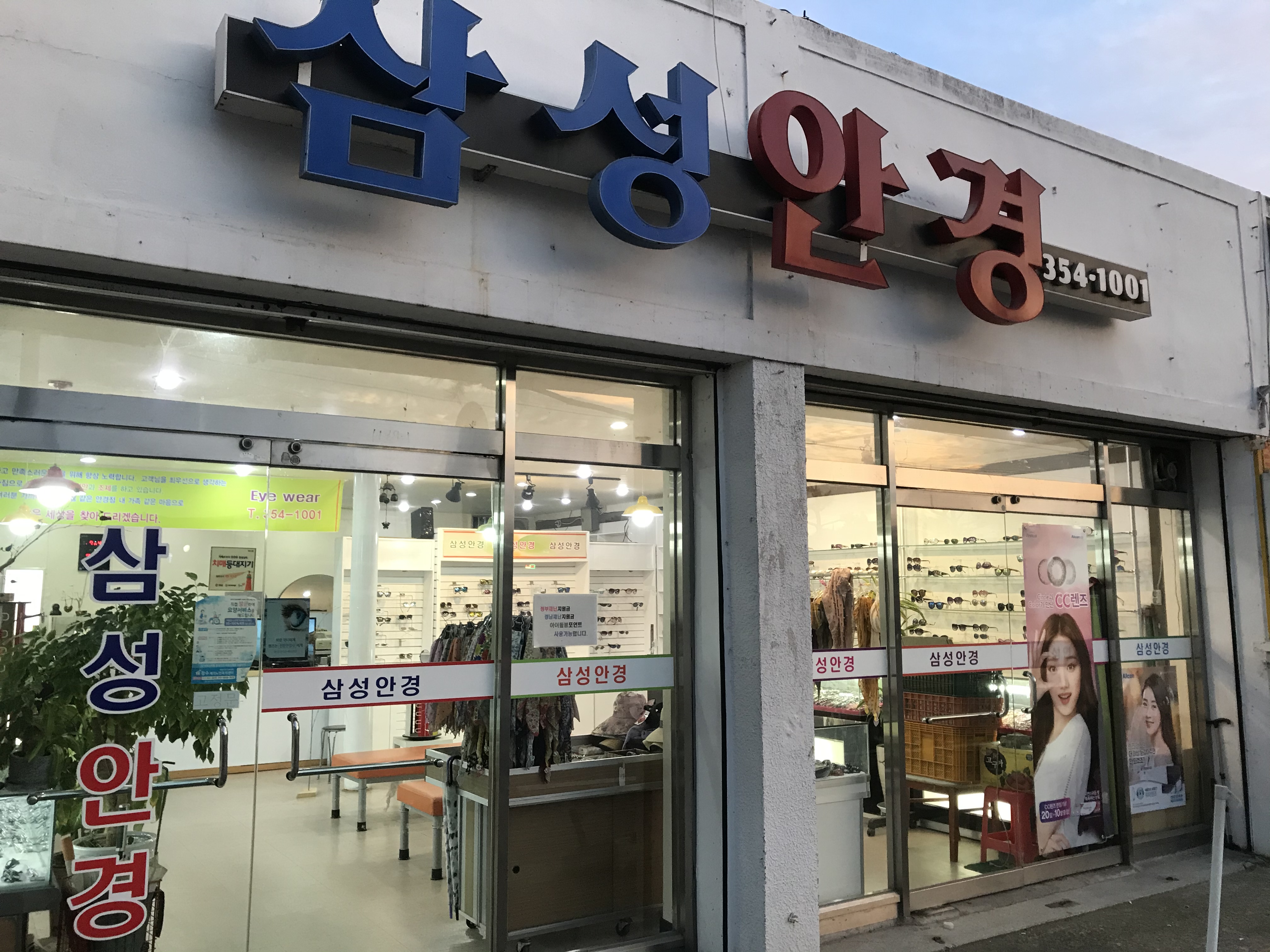 삼성안경 대표 이미지