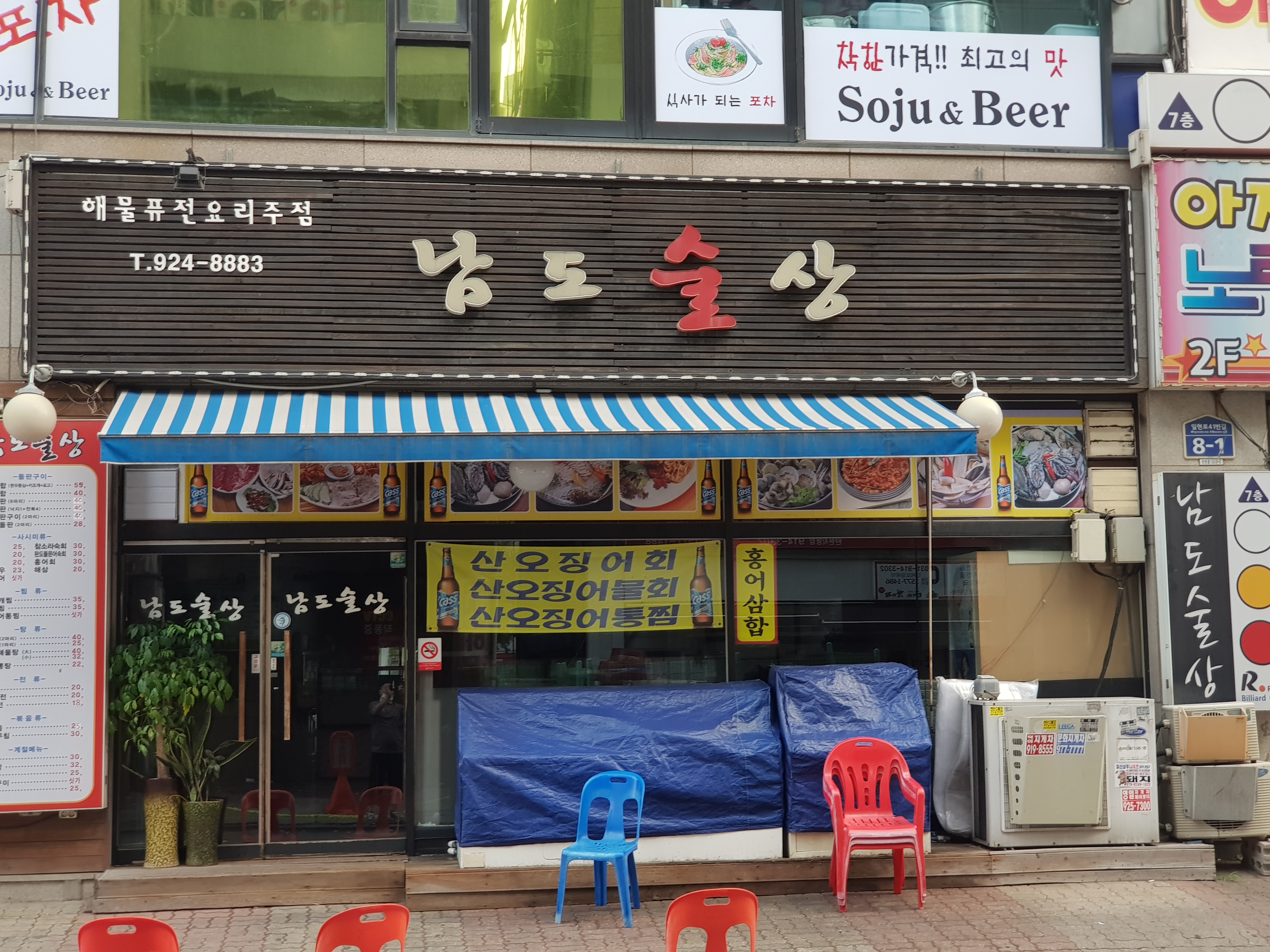 남도술상