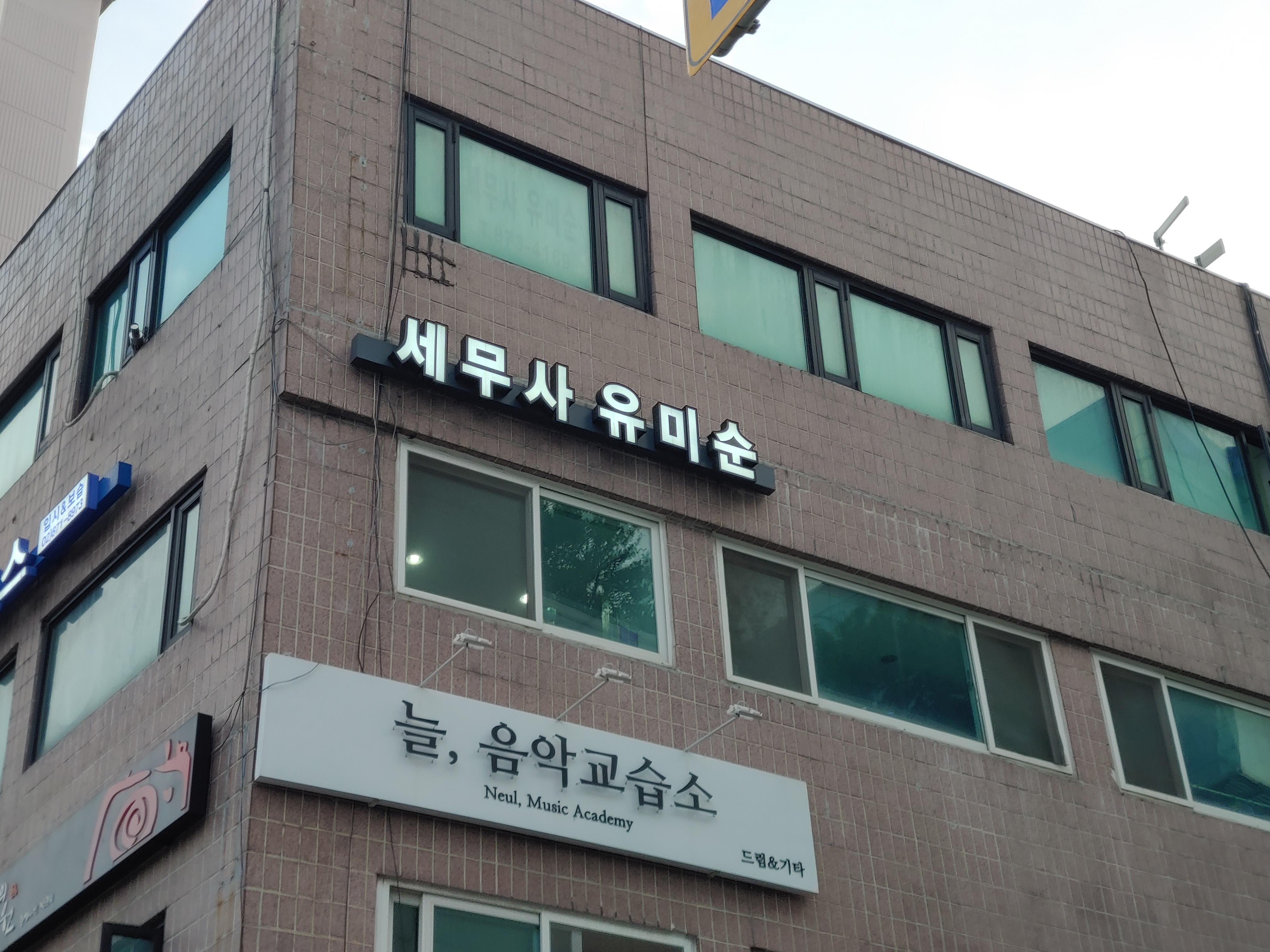 유미순세무회계사무소 대표 이미지
