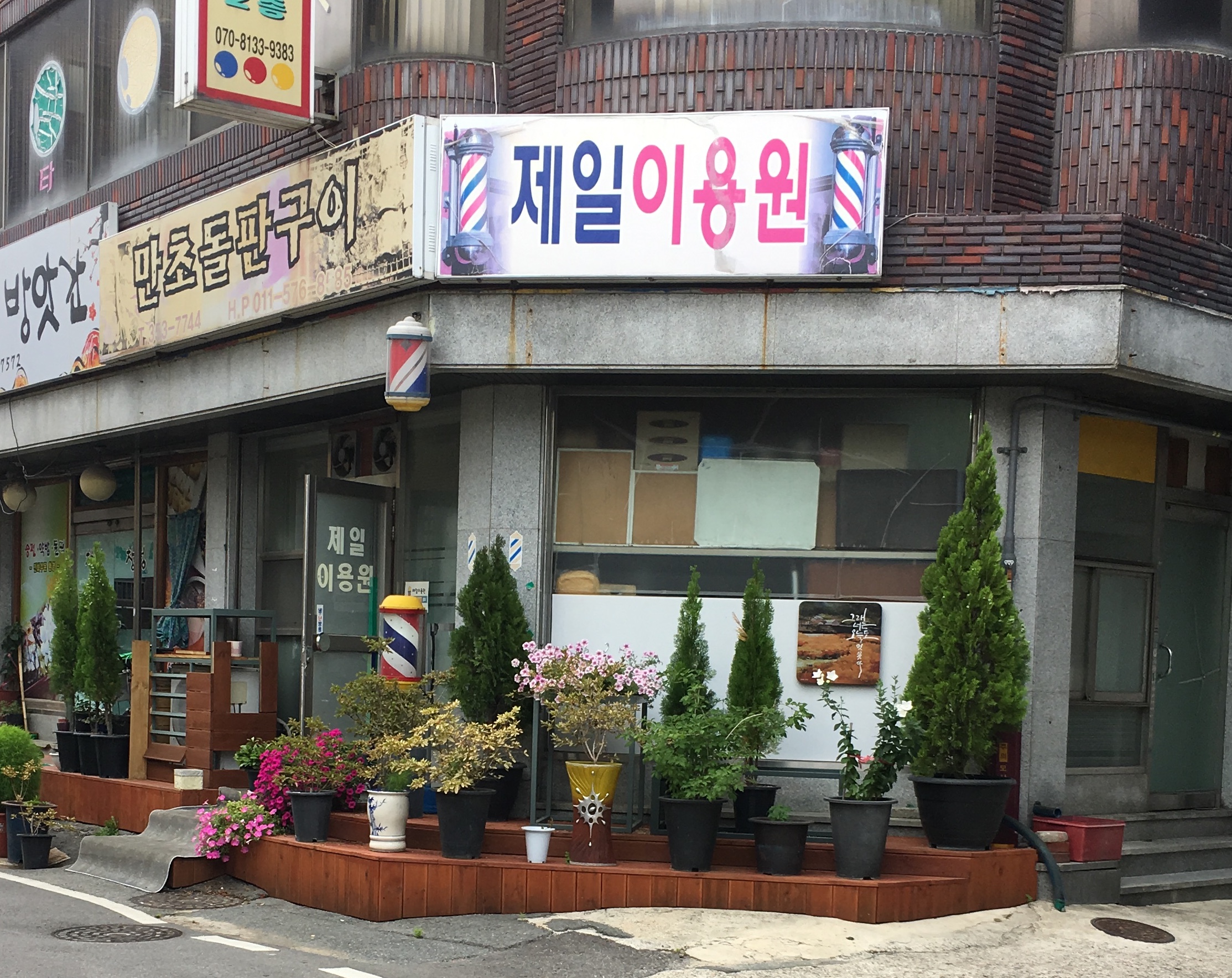 제일이용원