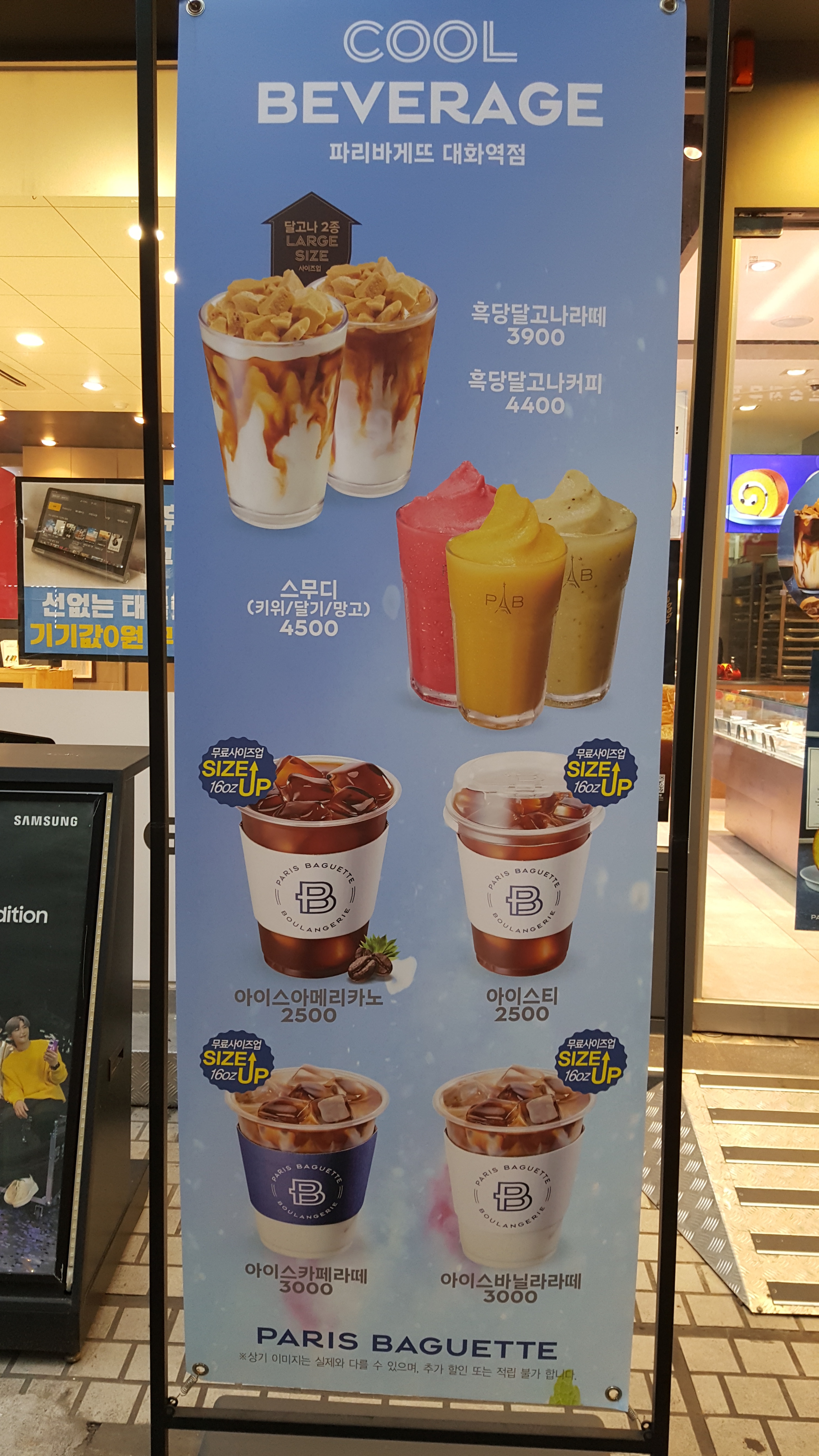 파리바게뜨 대화역점