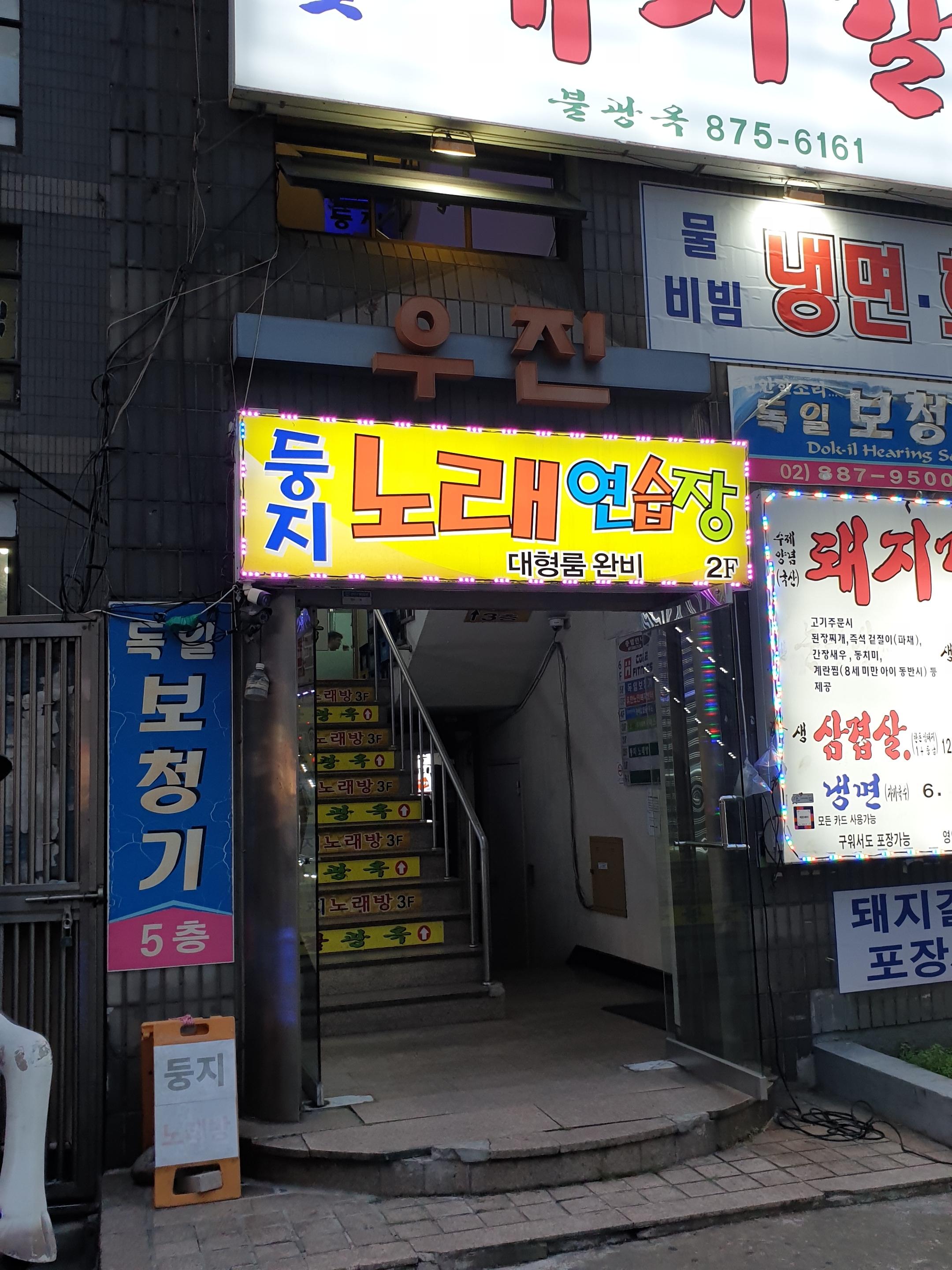 둥지노래연습장