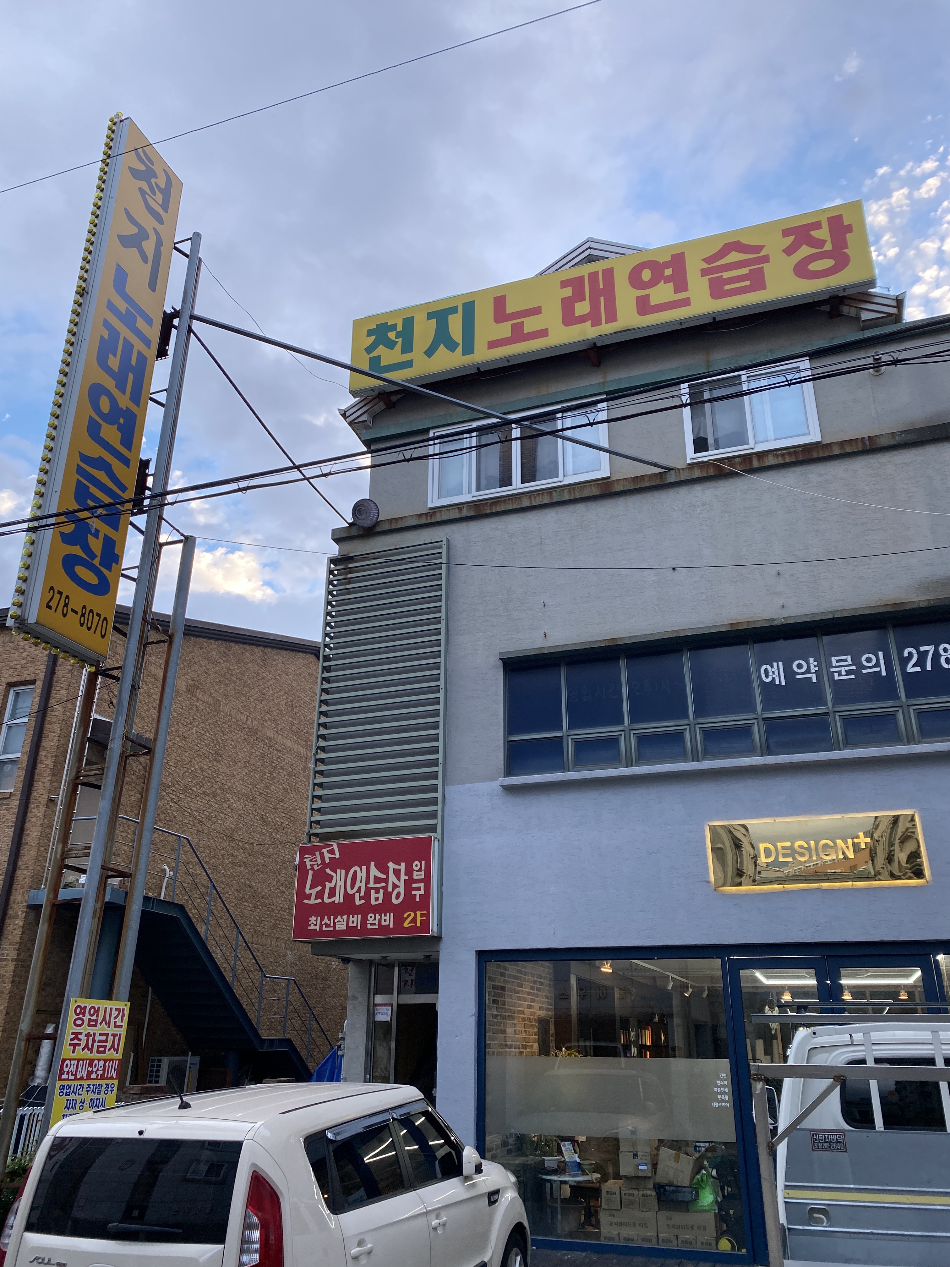천지노래연습장