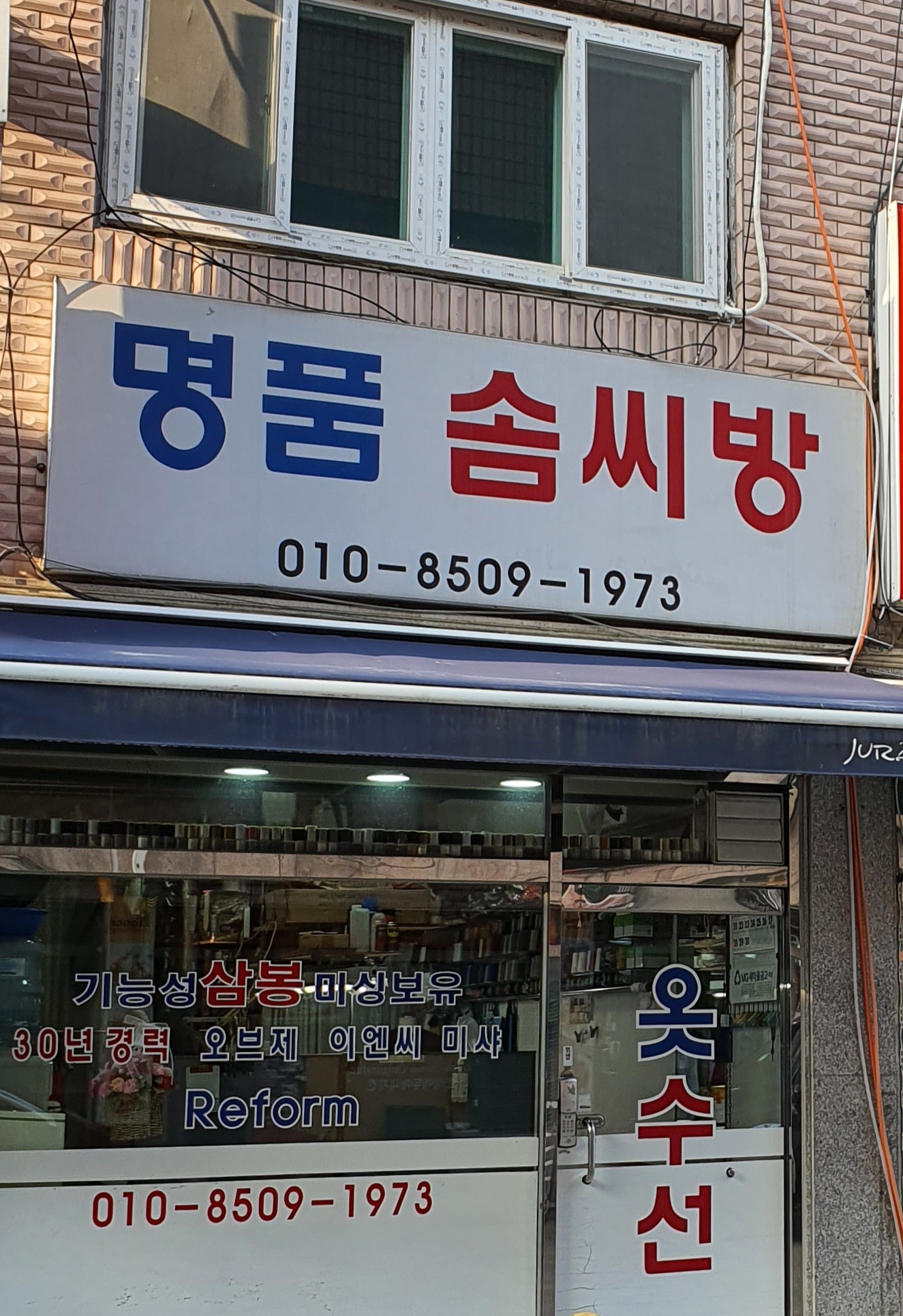 명품솜씨방