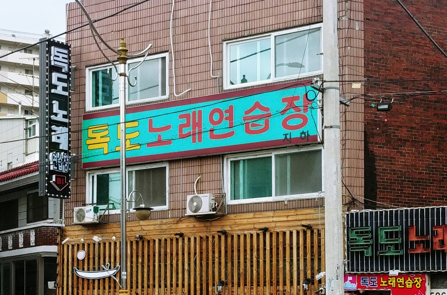 독도노래연습장