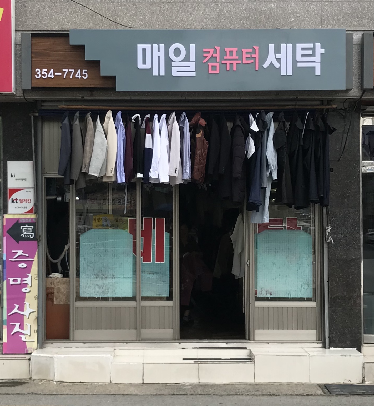 매일컴퓨터세탁
