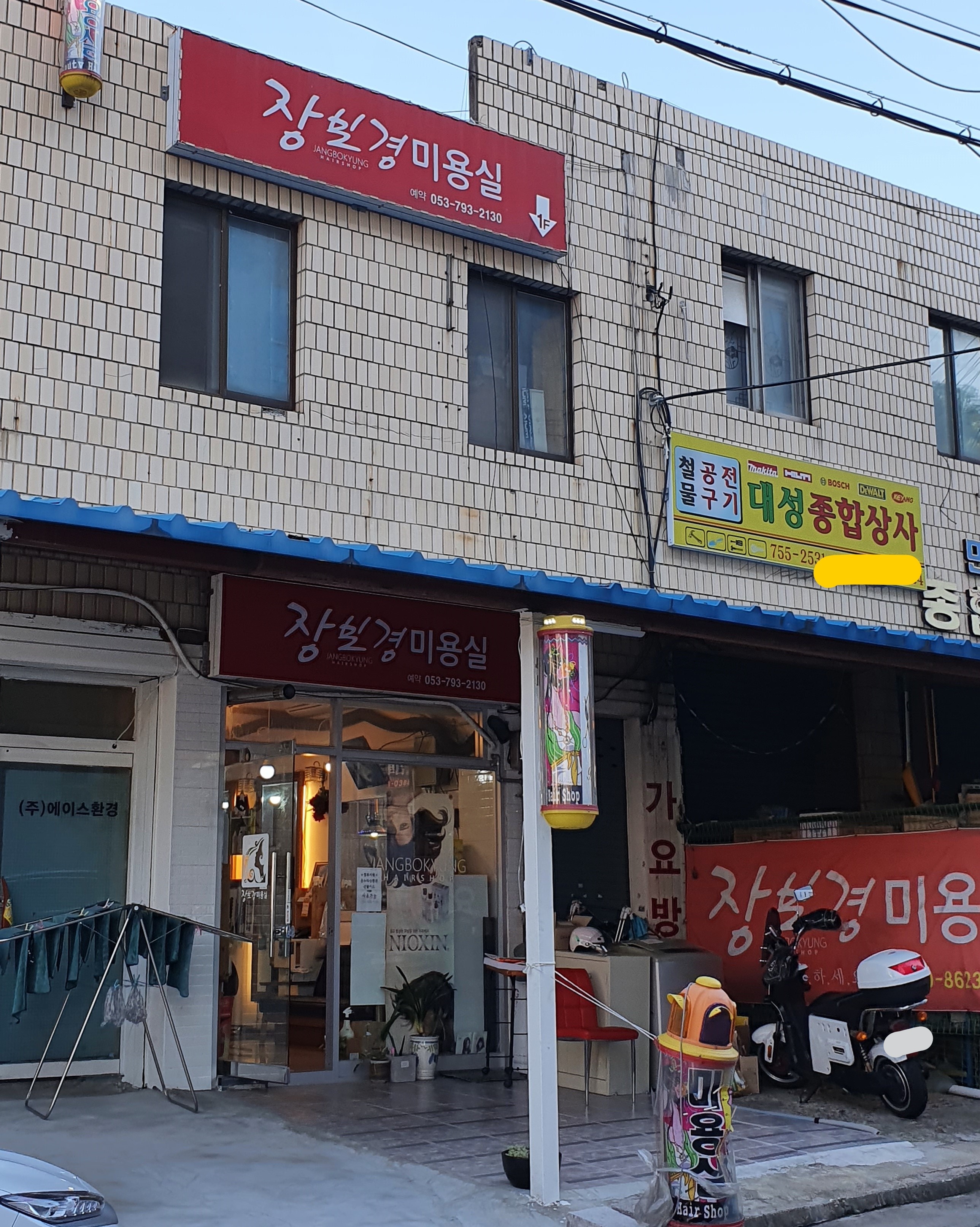 장보경미용실