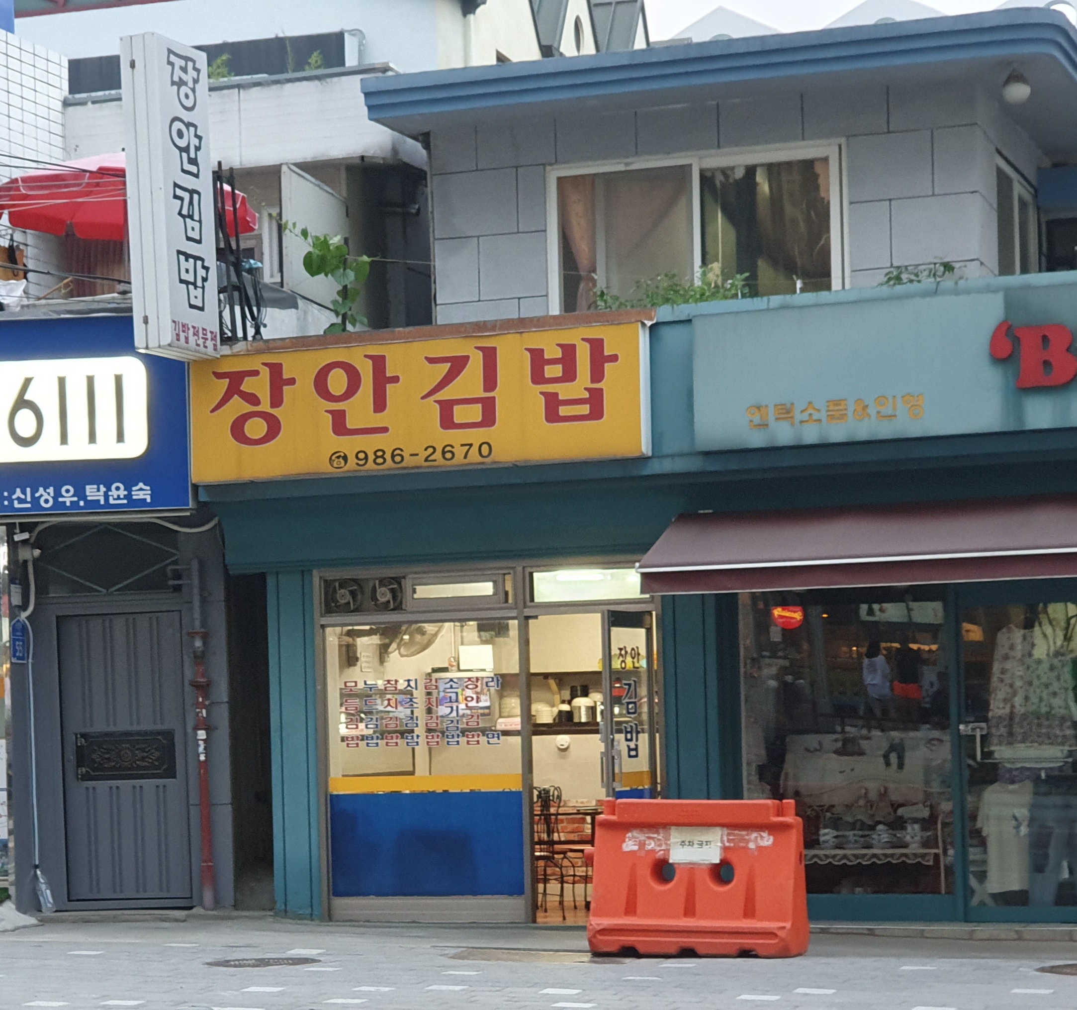 장안김밥