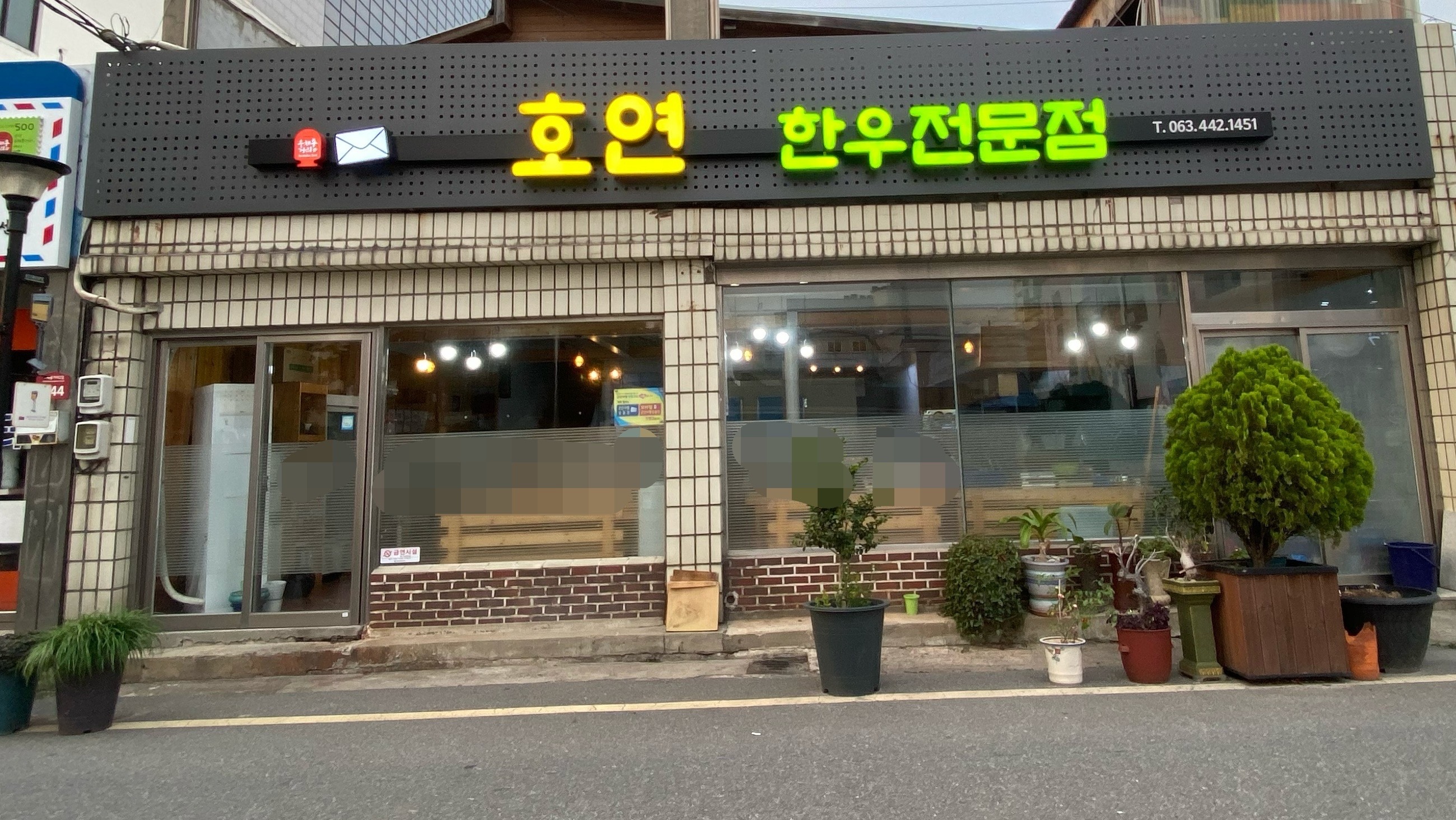 호연식당