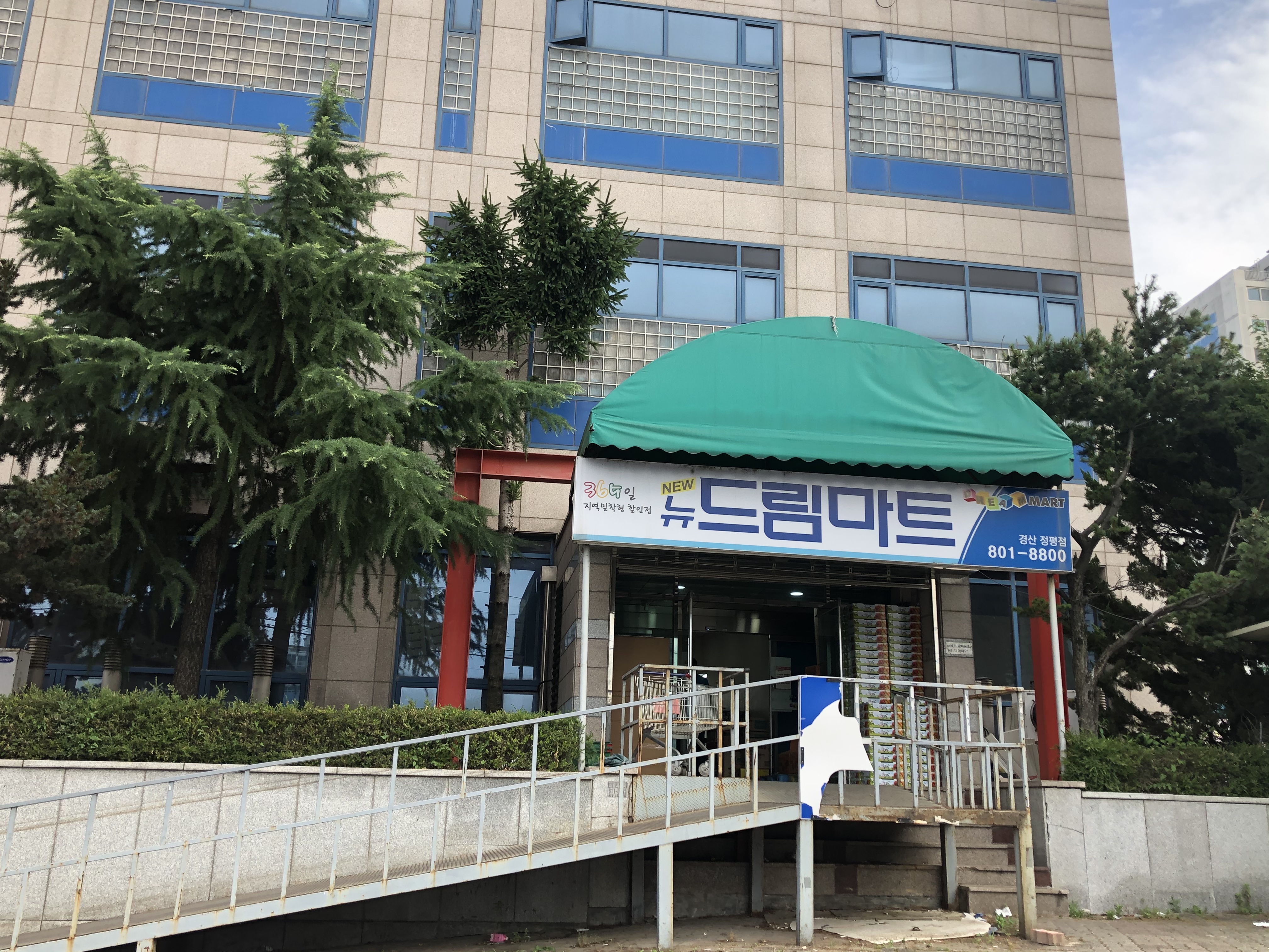뉴드림마트 경산정평점