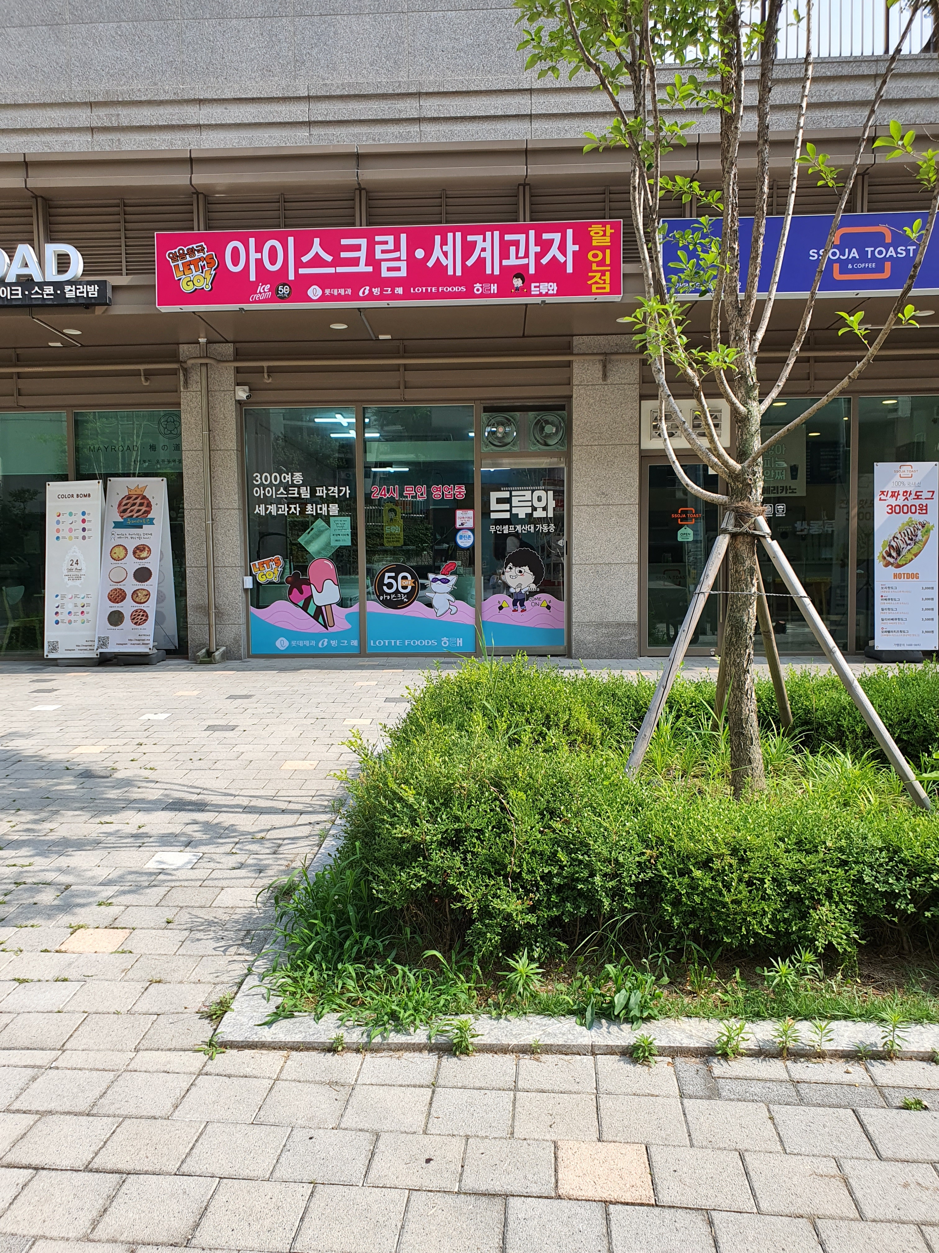 얼음왕국 아이스크림할인점 오류점