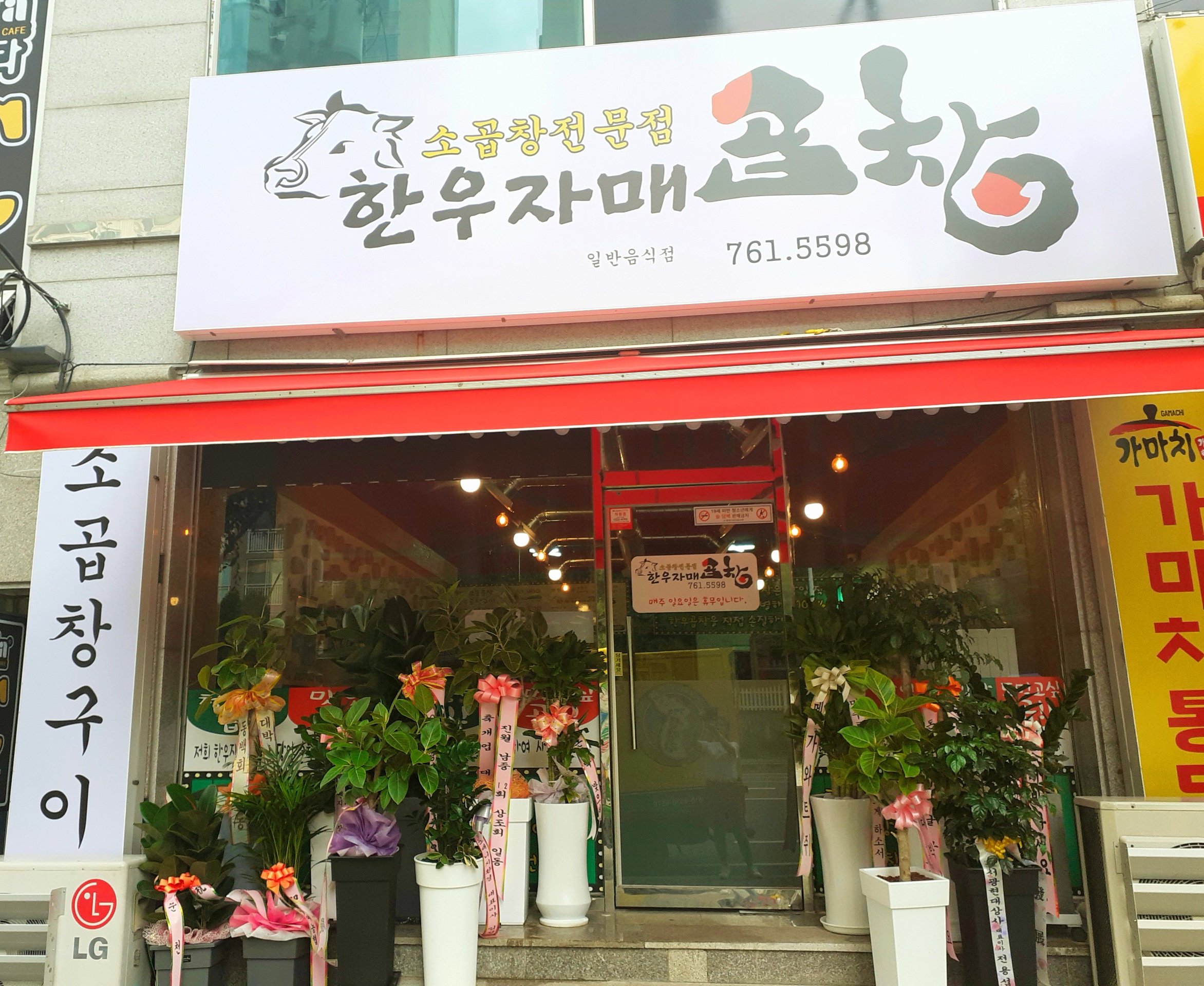 한우자매곱창