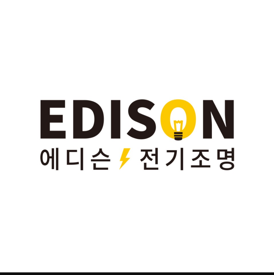 에디슨전기조명
