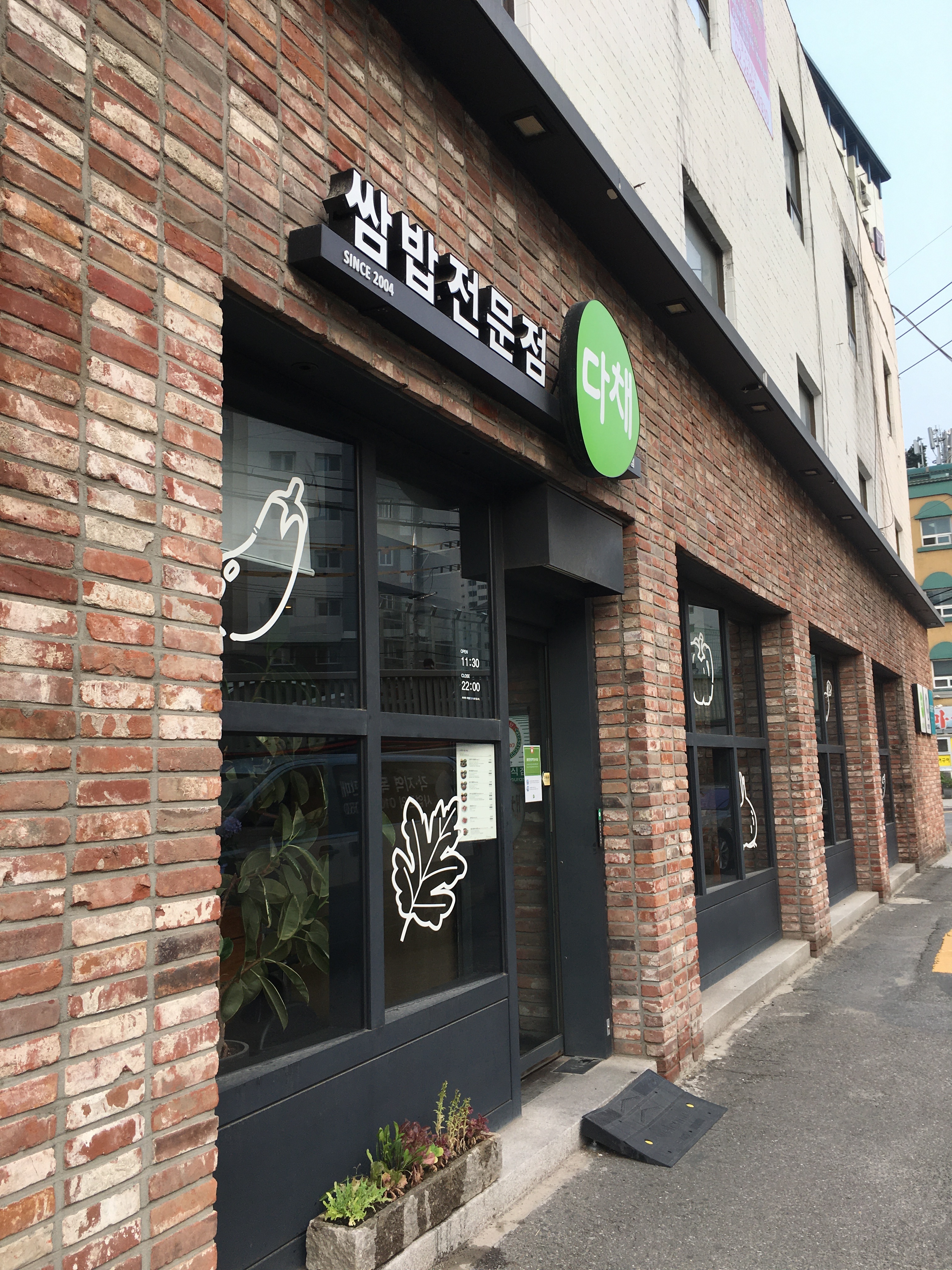 다채 개봉점