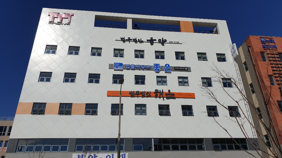 법률사무소 좋은 대표 이미지