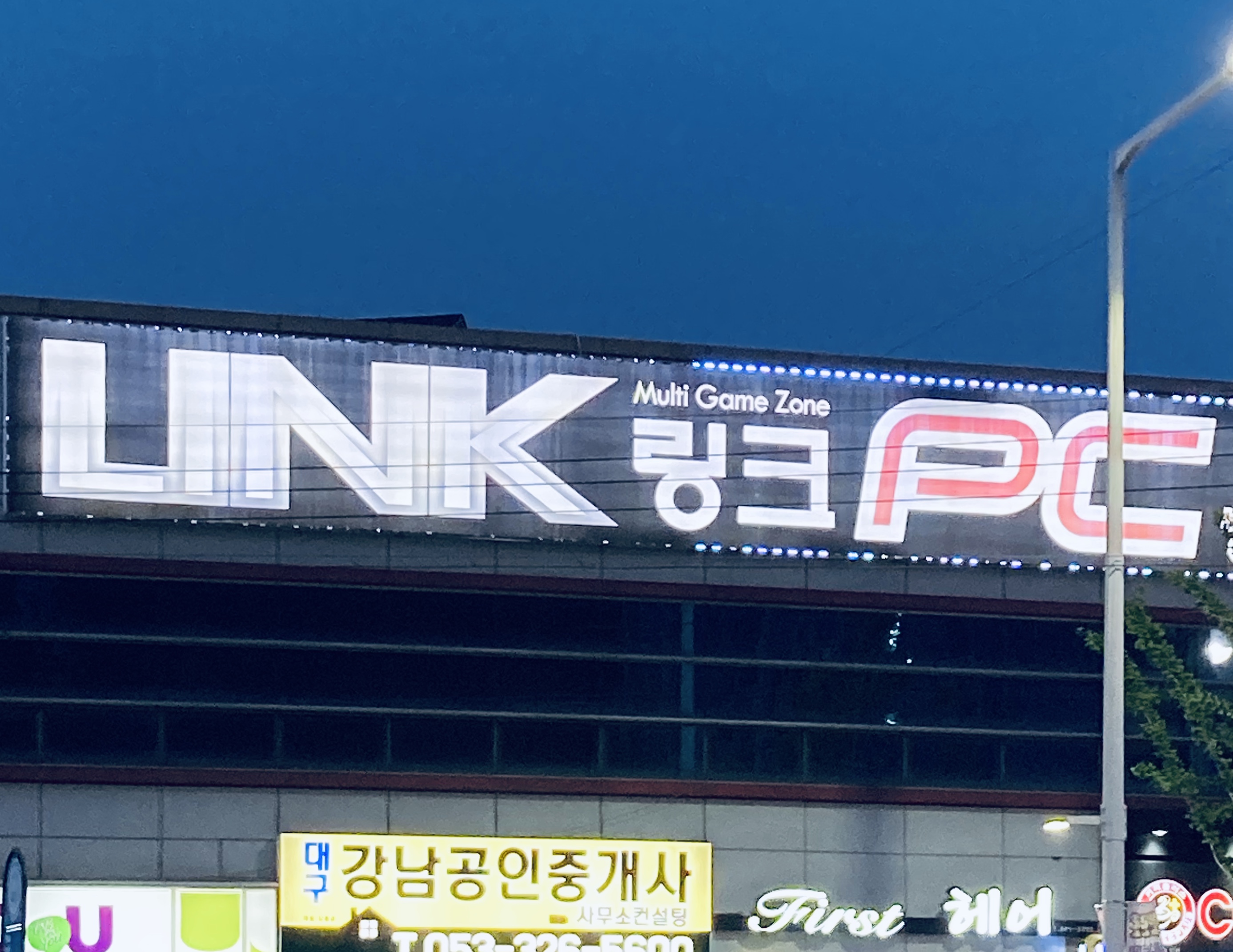 링크pc방