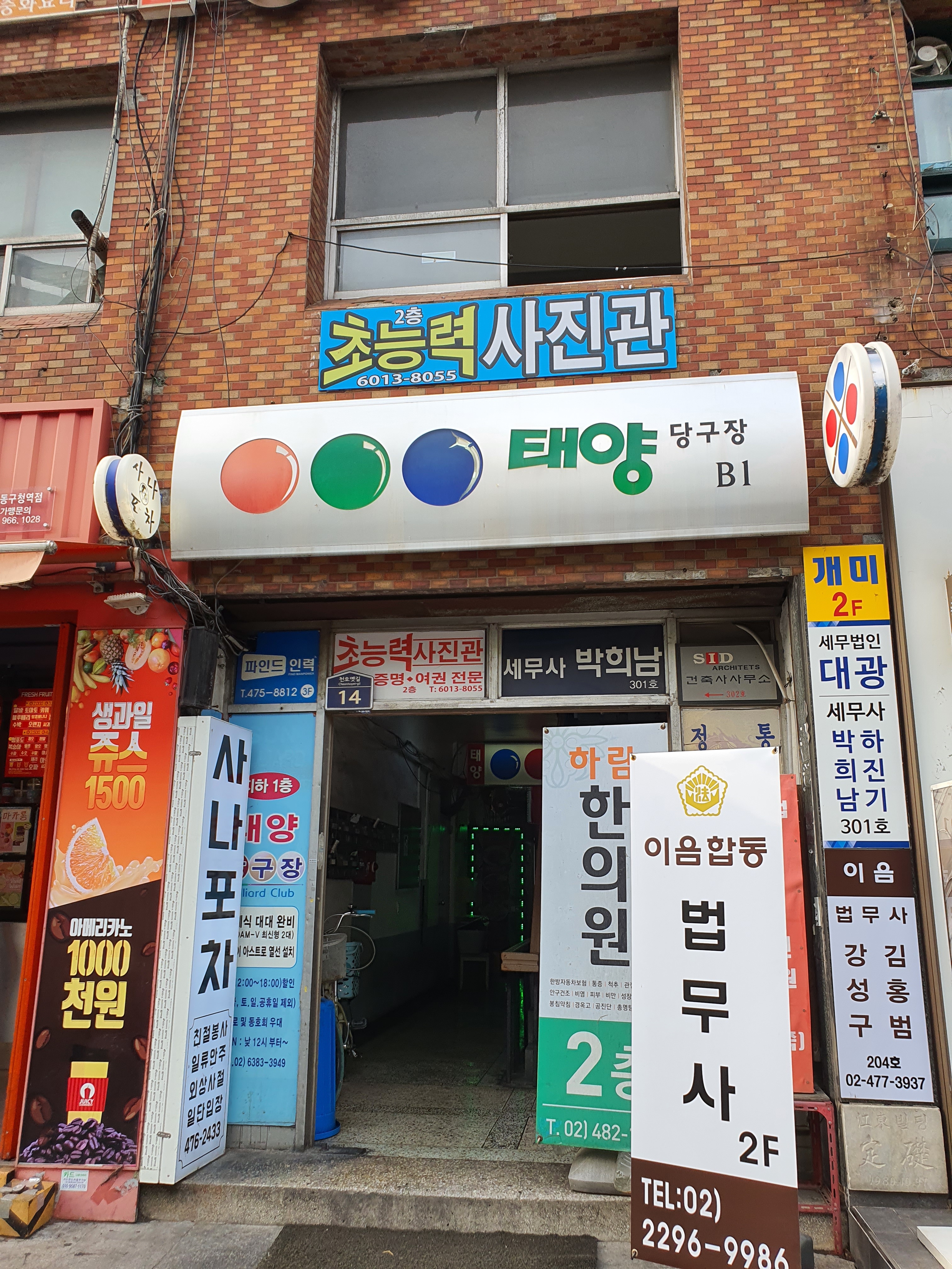 태양당구장