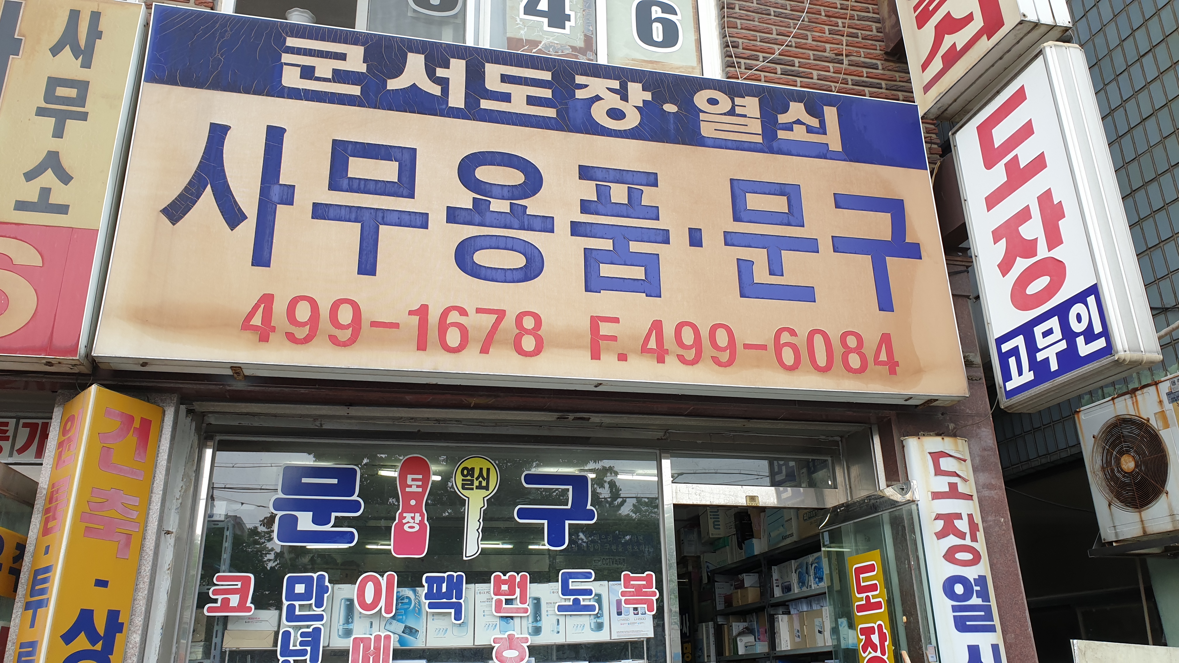 군서도장.열쇠