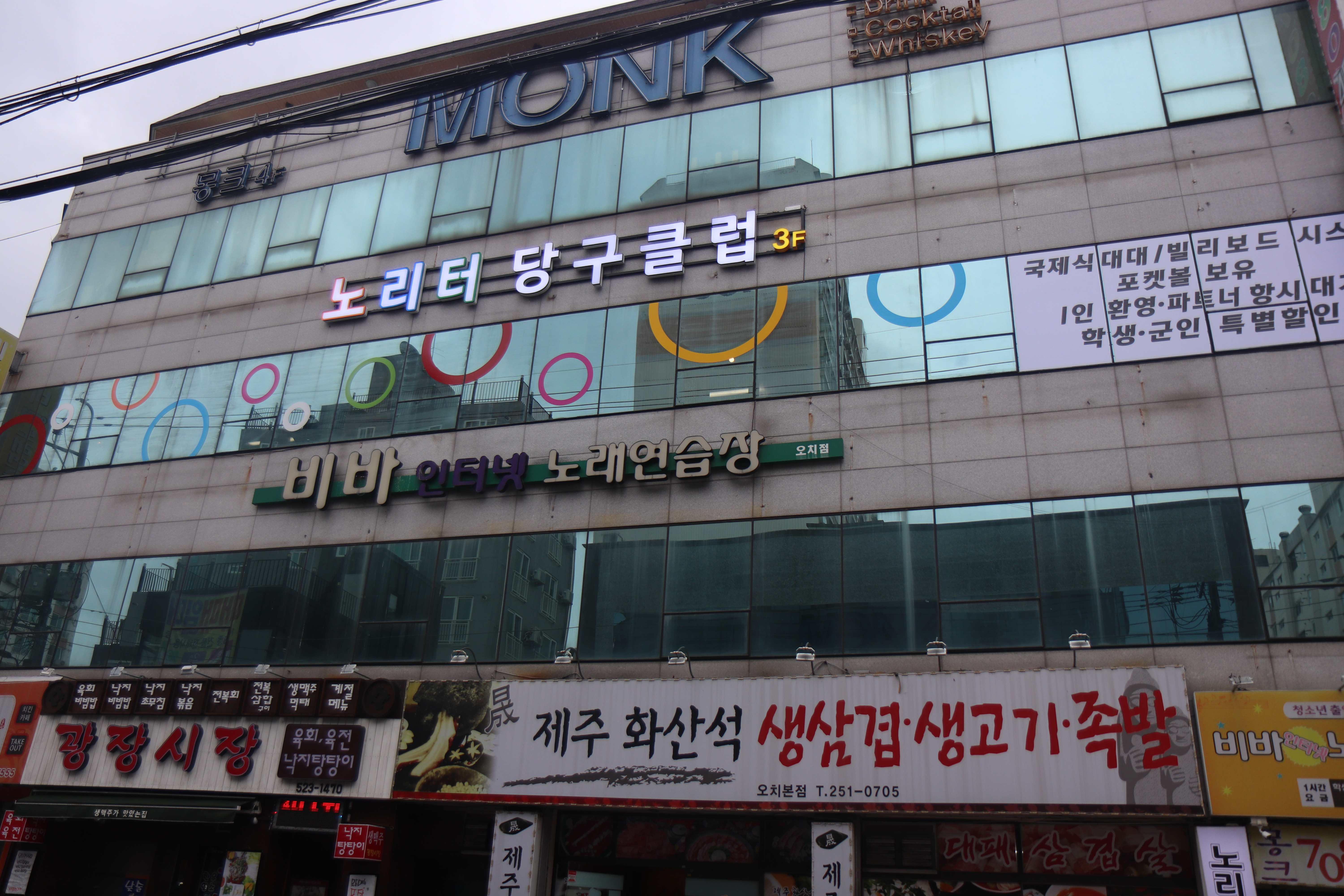 노리터당구클럽