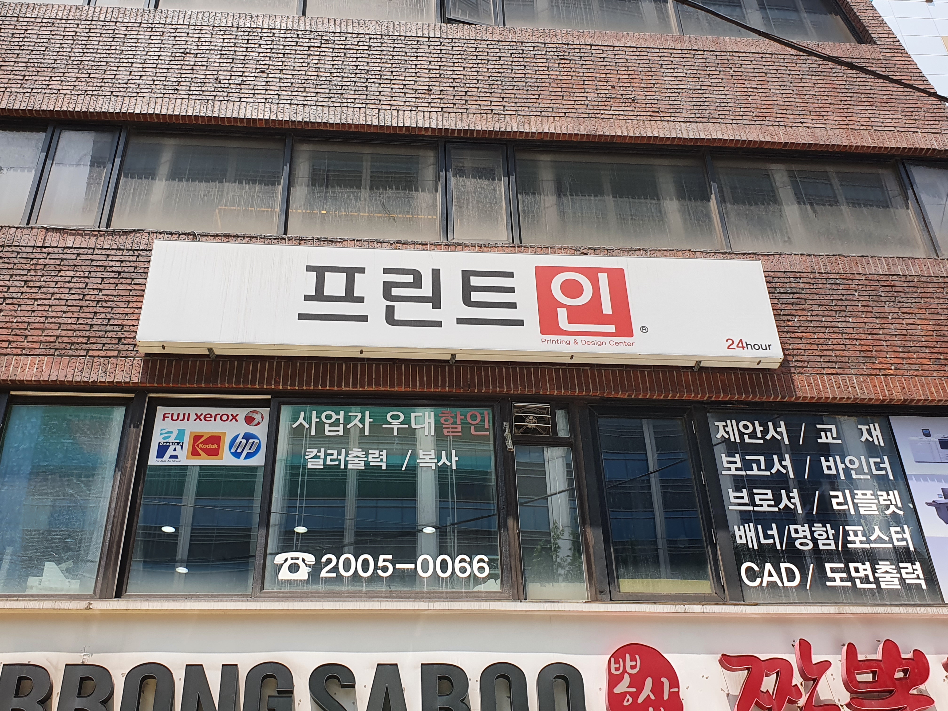 프린트인