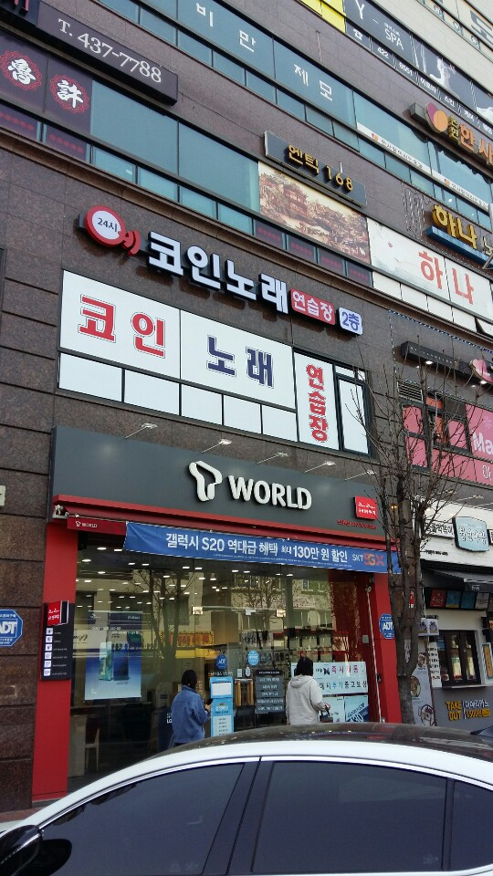에코인노래연습장