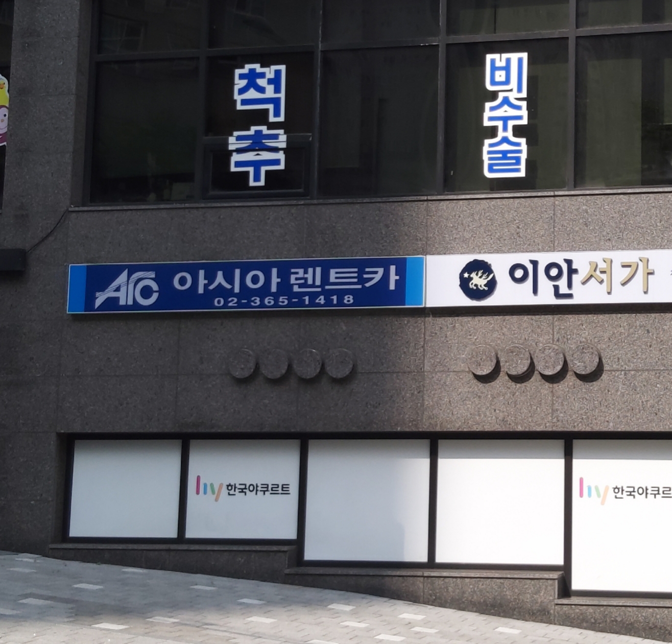 아시아렌트카 마포지점